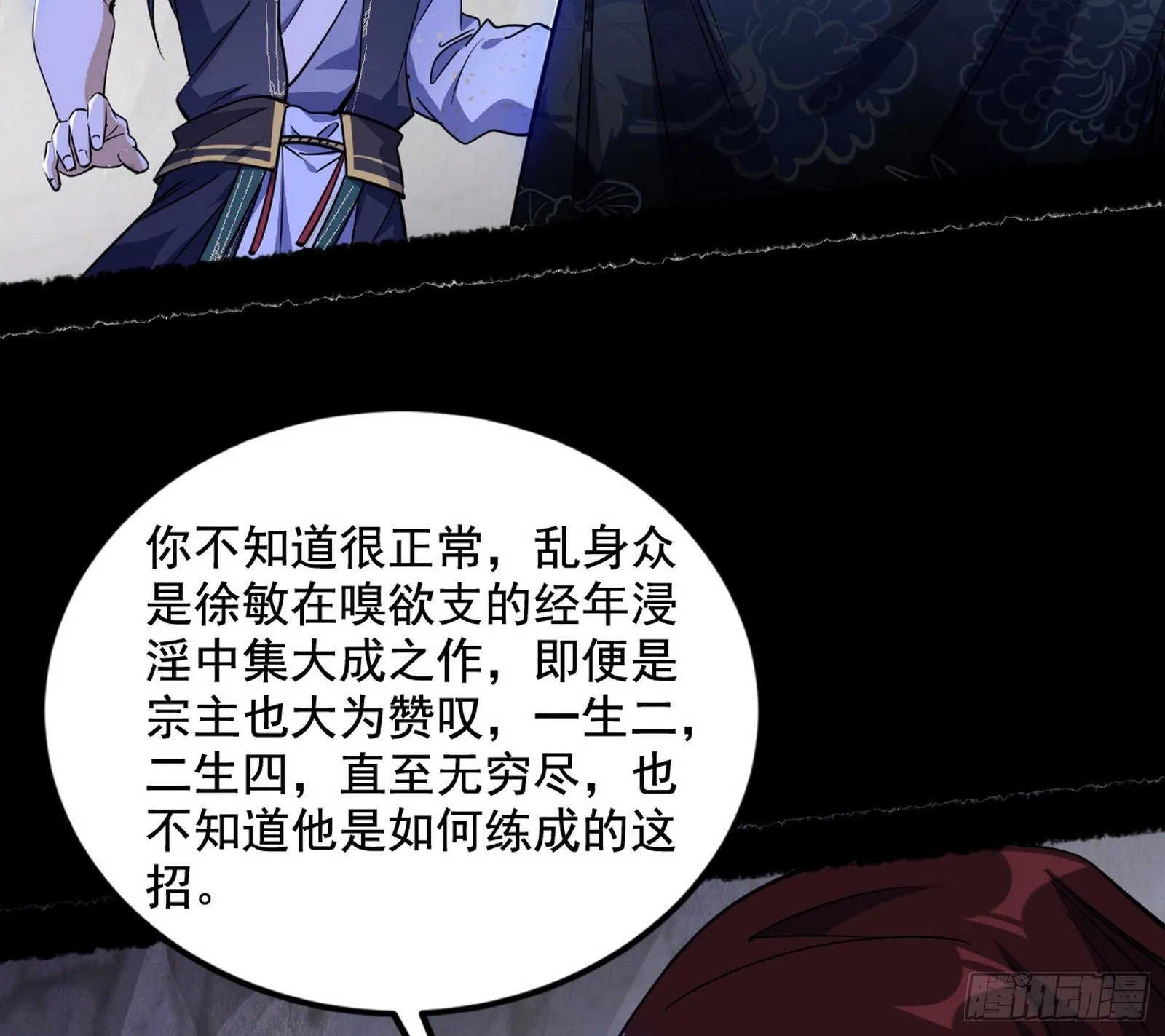 诡异的葛异 第100页