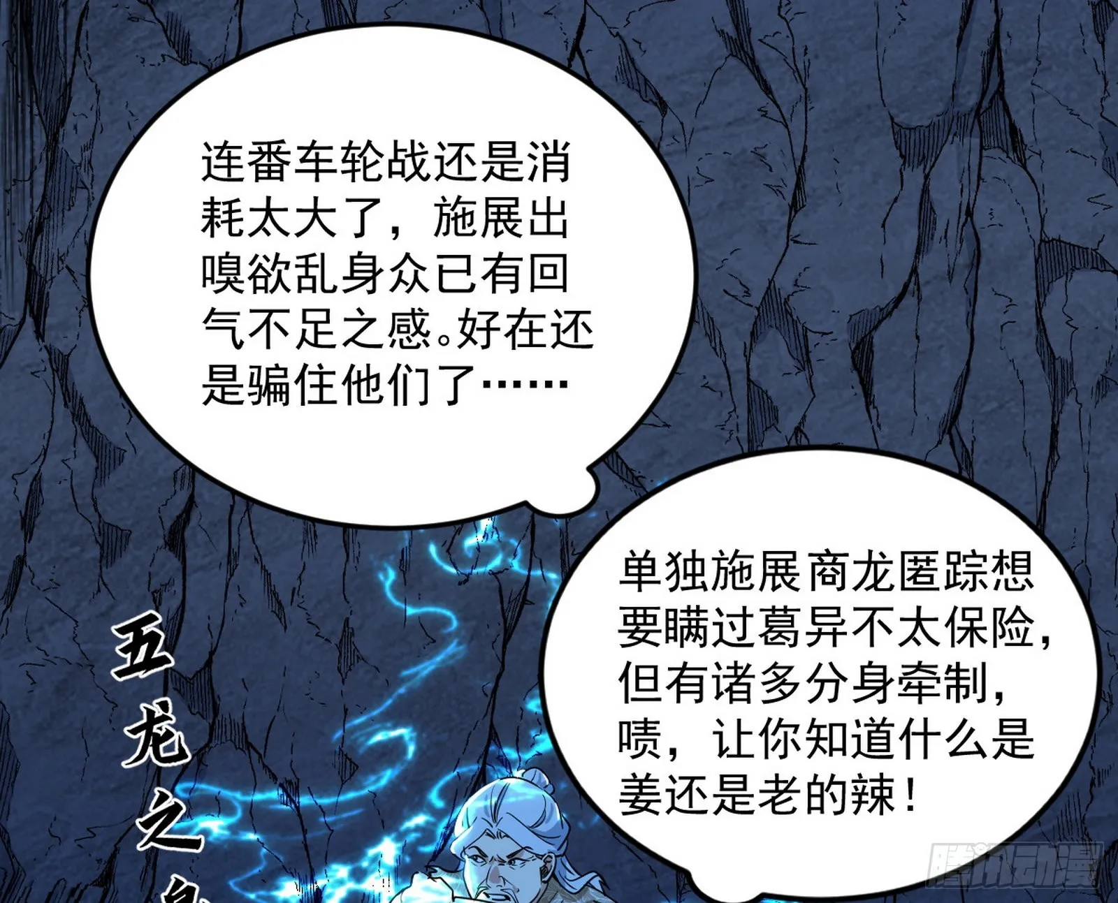 诡异的葛异 第113页