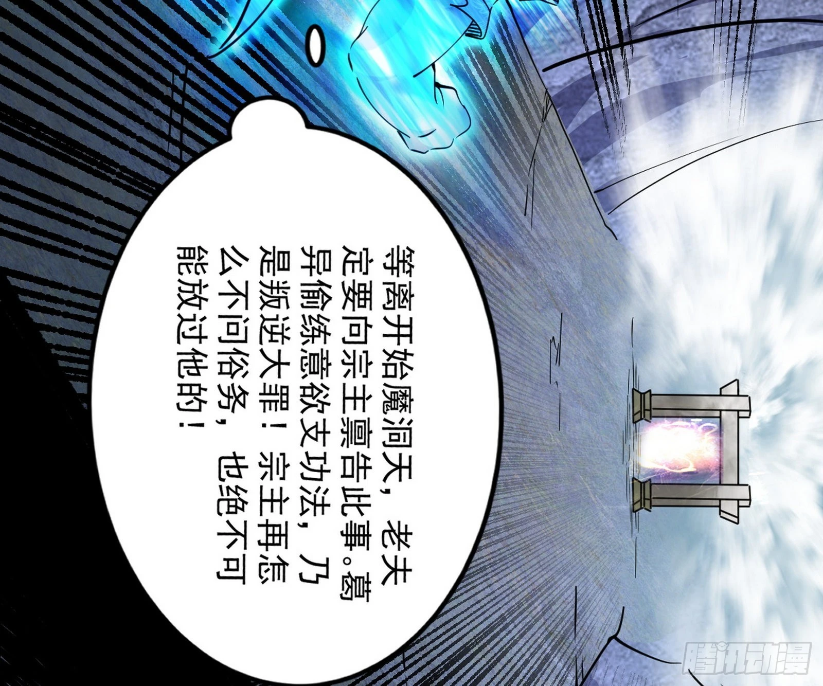 诡异的葛异 第116页
