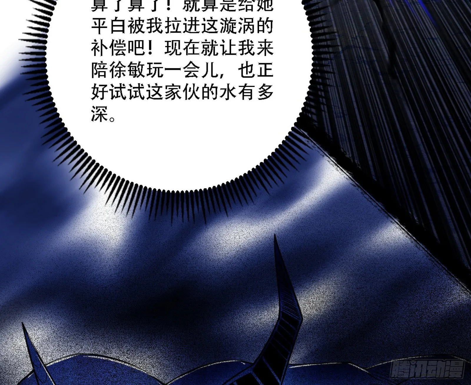 暴打徐敏 第90页