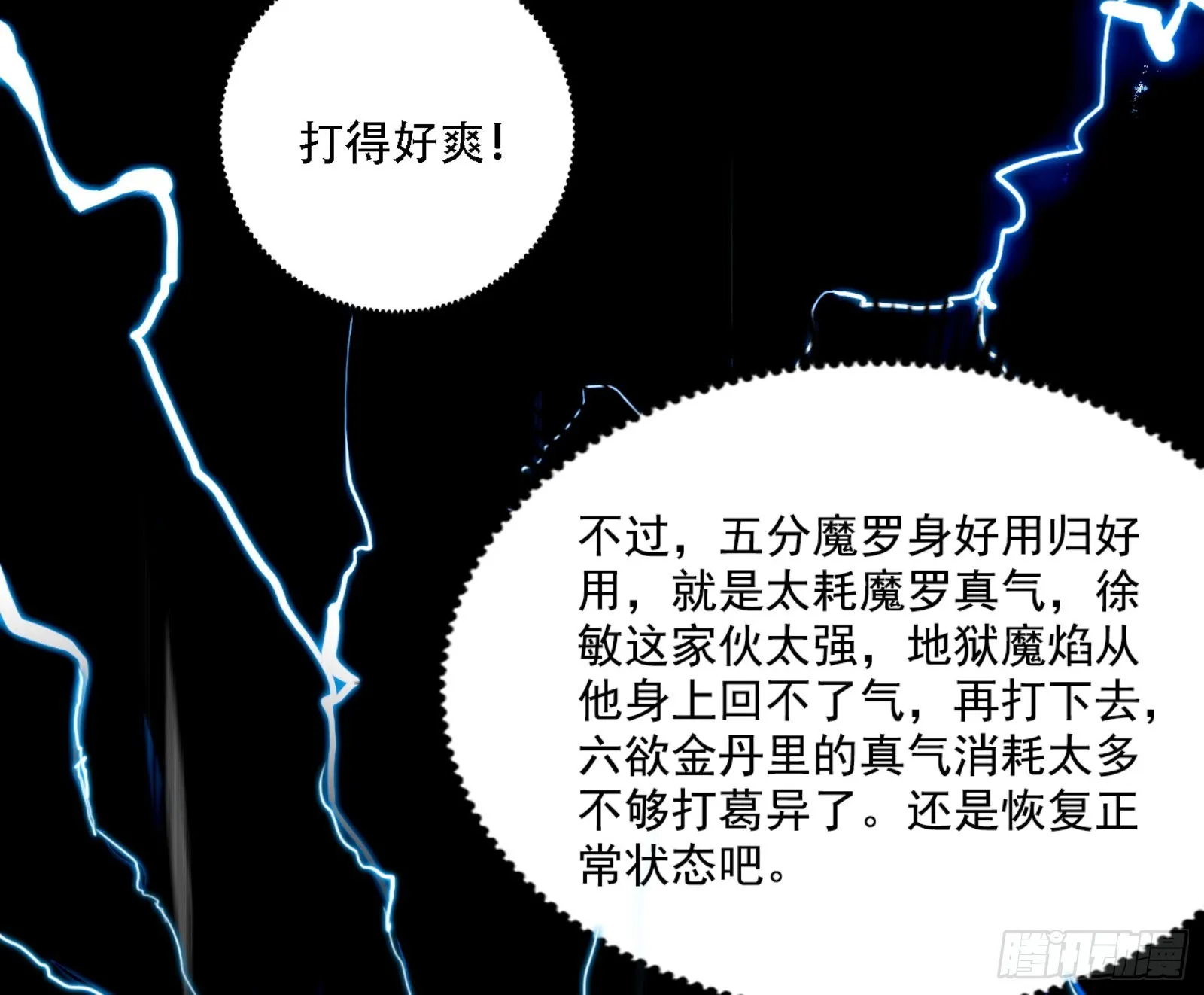 打不过 第35页