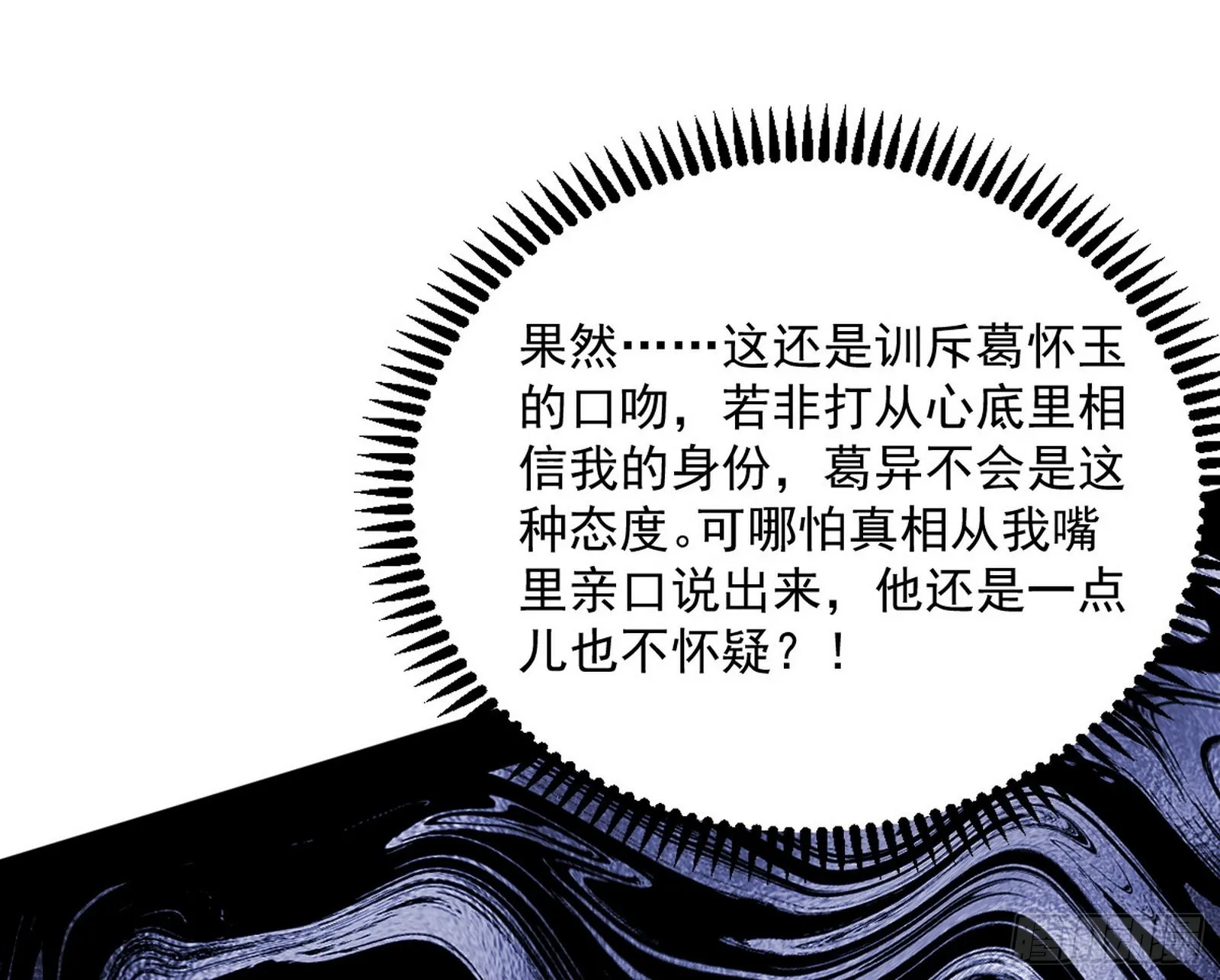葛异之谜 第16页