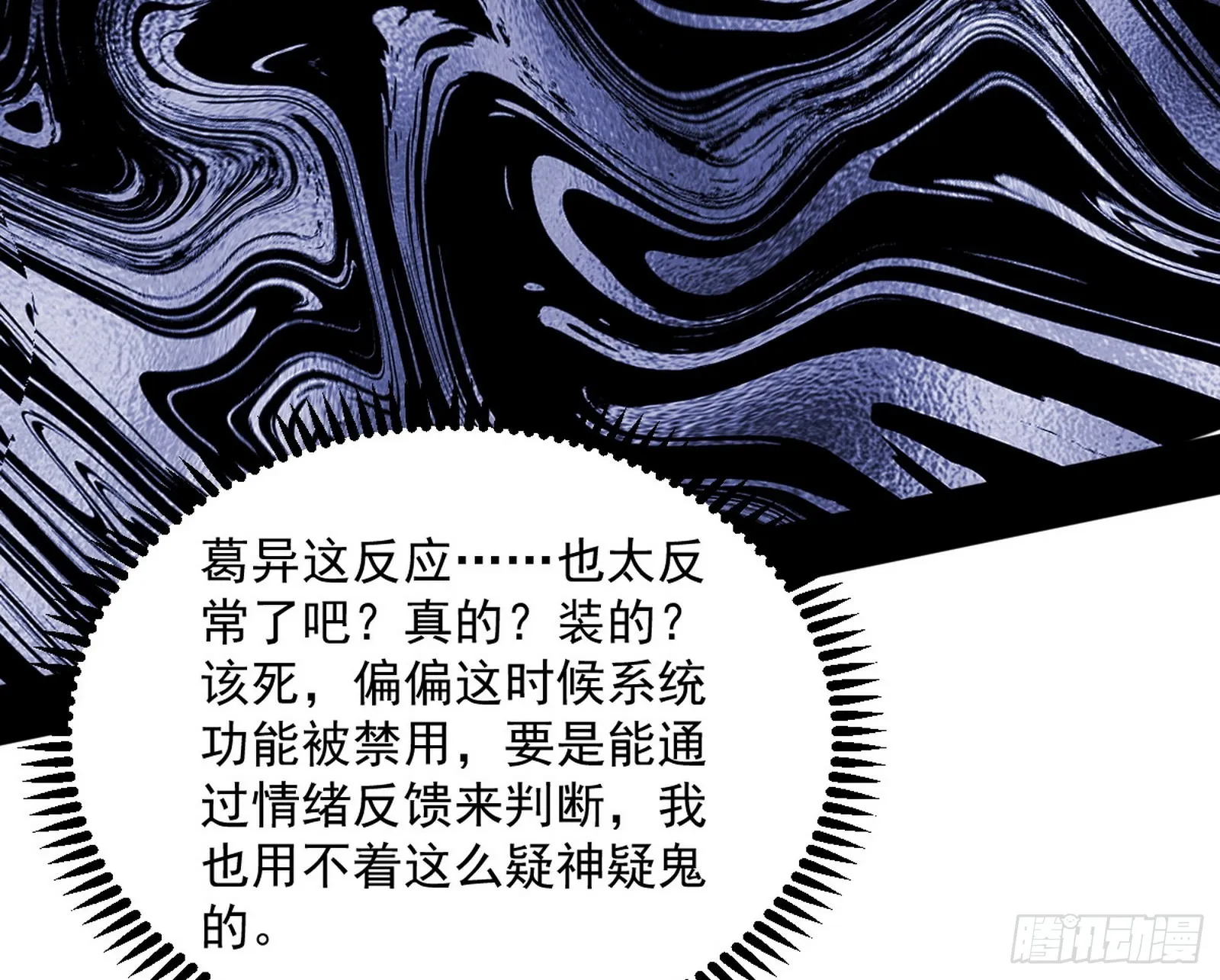 葛异之谜 第17页
