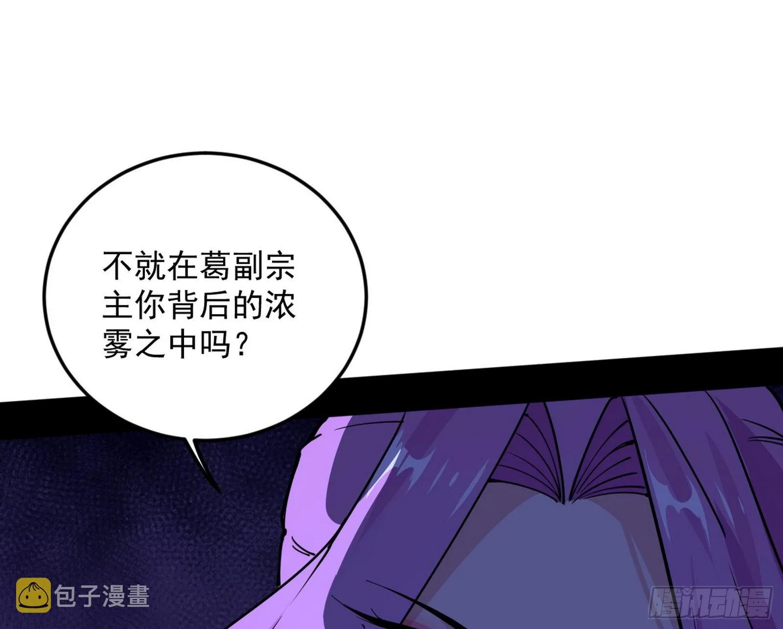 葛异之谜 第20页