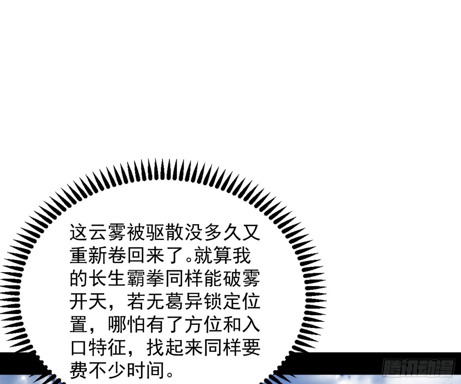 葛异之谜 第72页