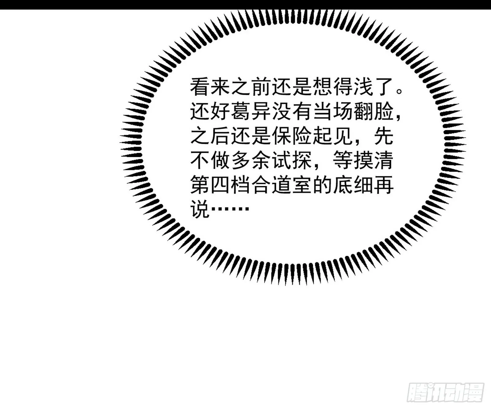 葛异之谜 第74页