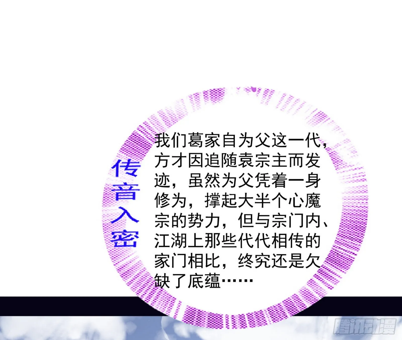 葛异之谜 第80页