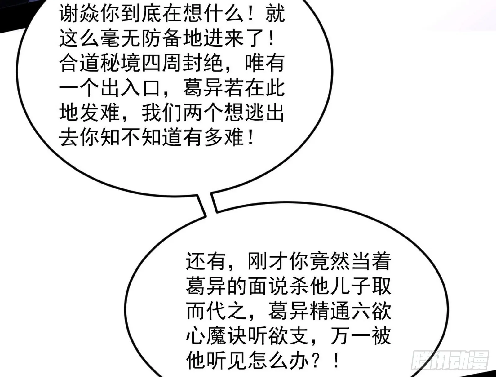 葛异之谜 第106页
