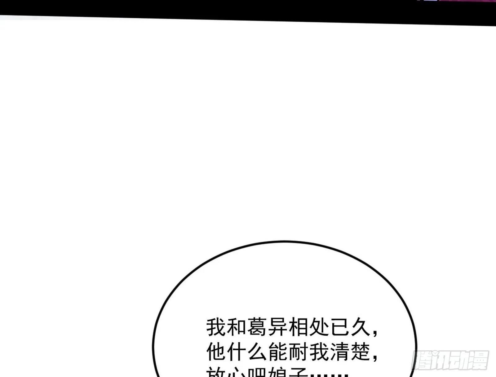 葛异之谜 第108页