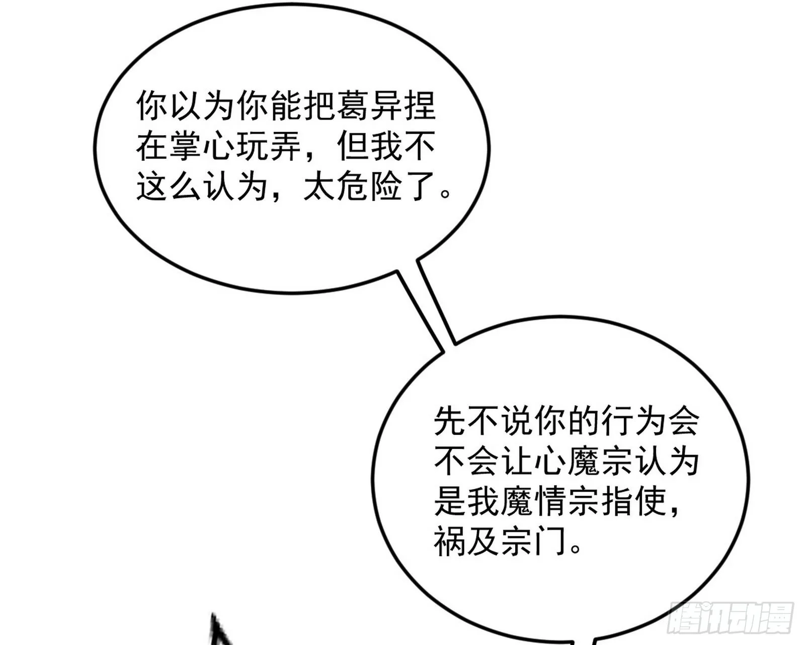 葛异之谜 第113页