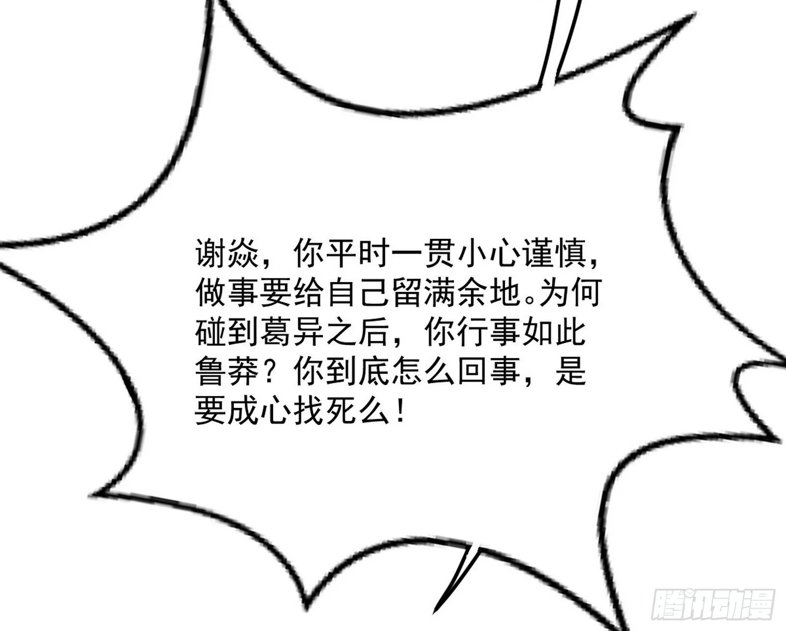 葛异之谜 第114页