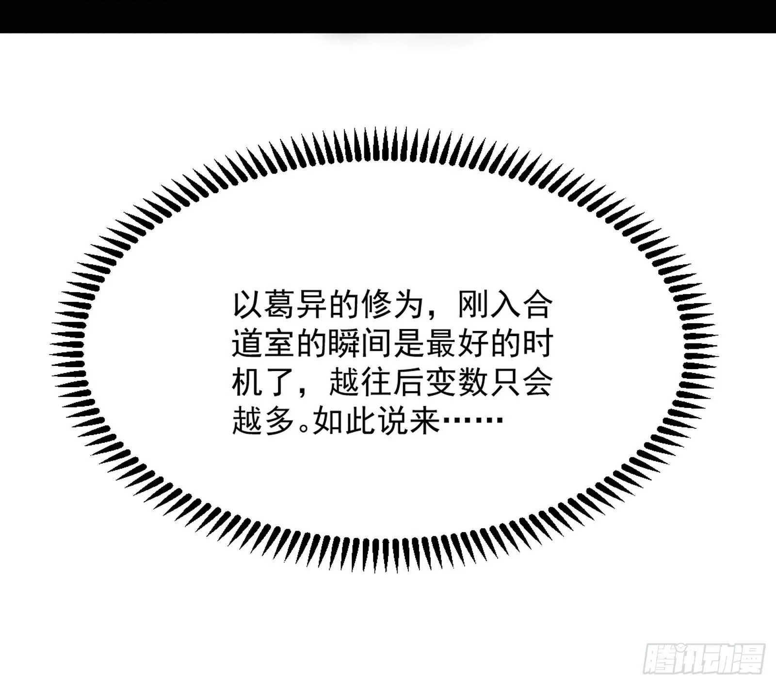 葛异之谜 第128页