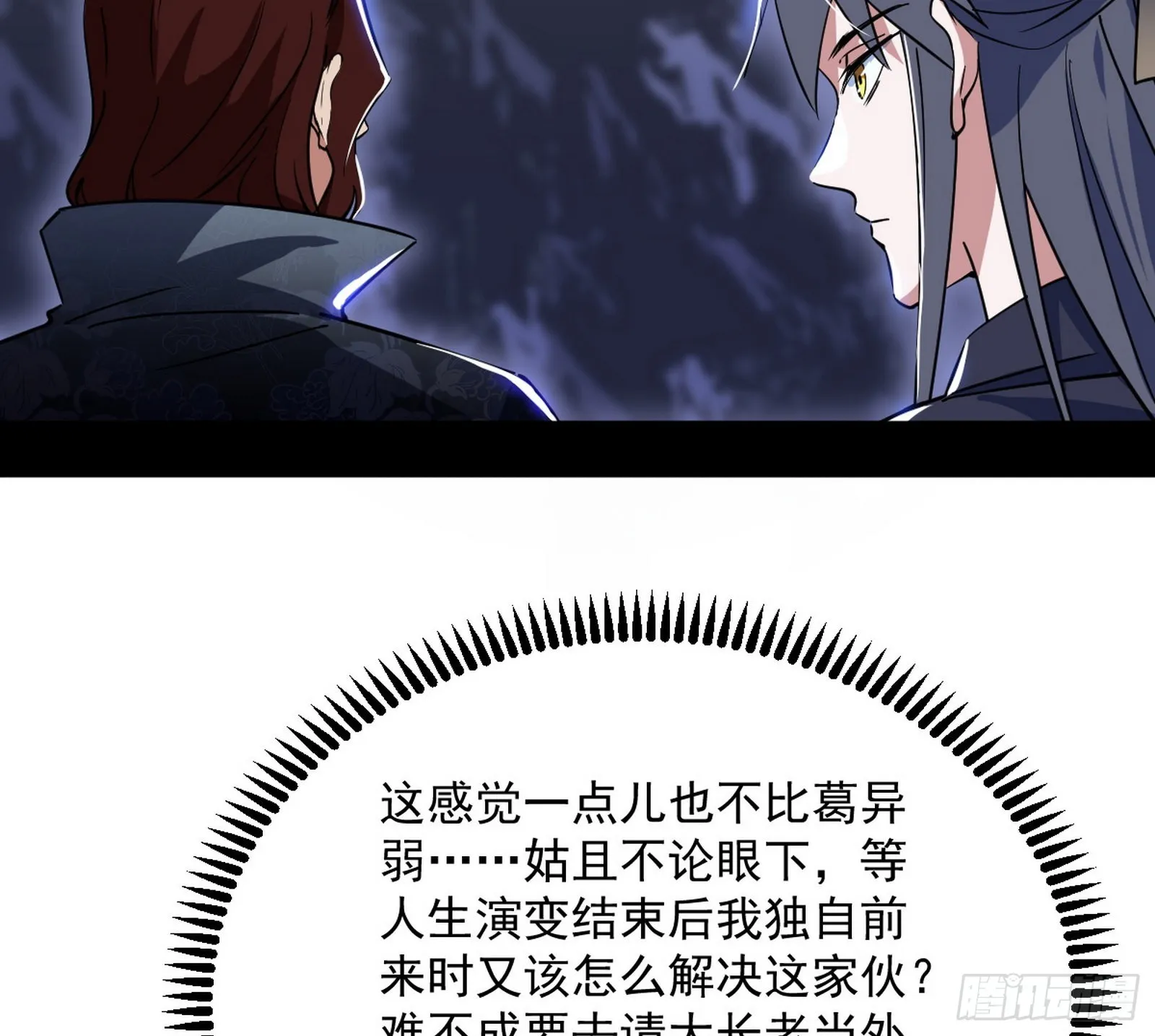 葛异之谜 第136页