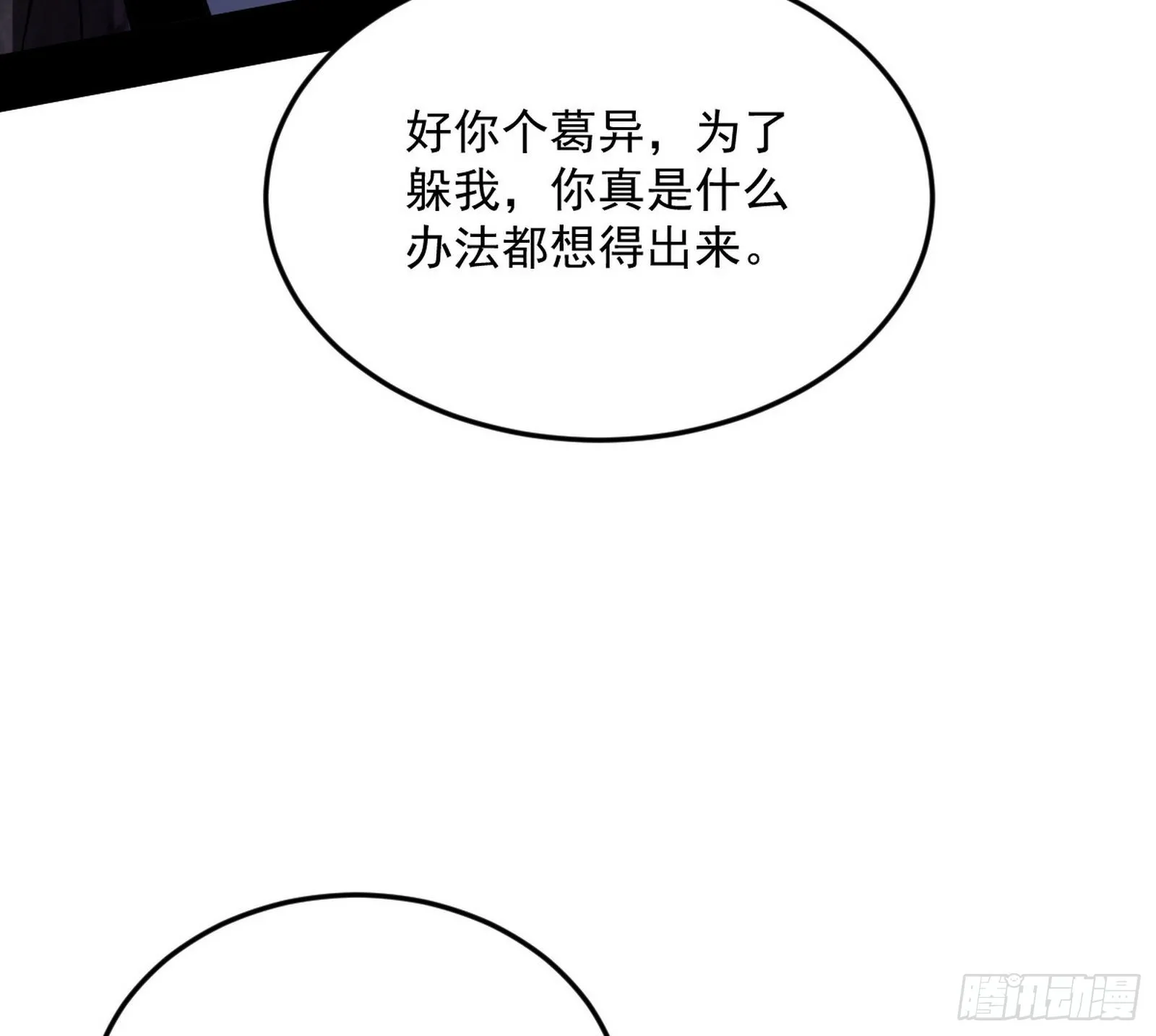 葛异之谜 第140页