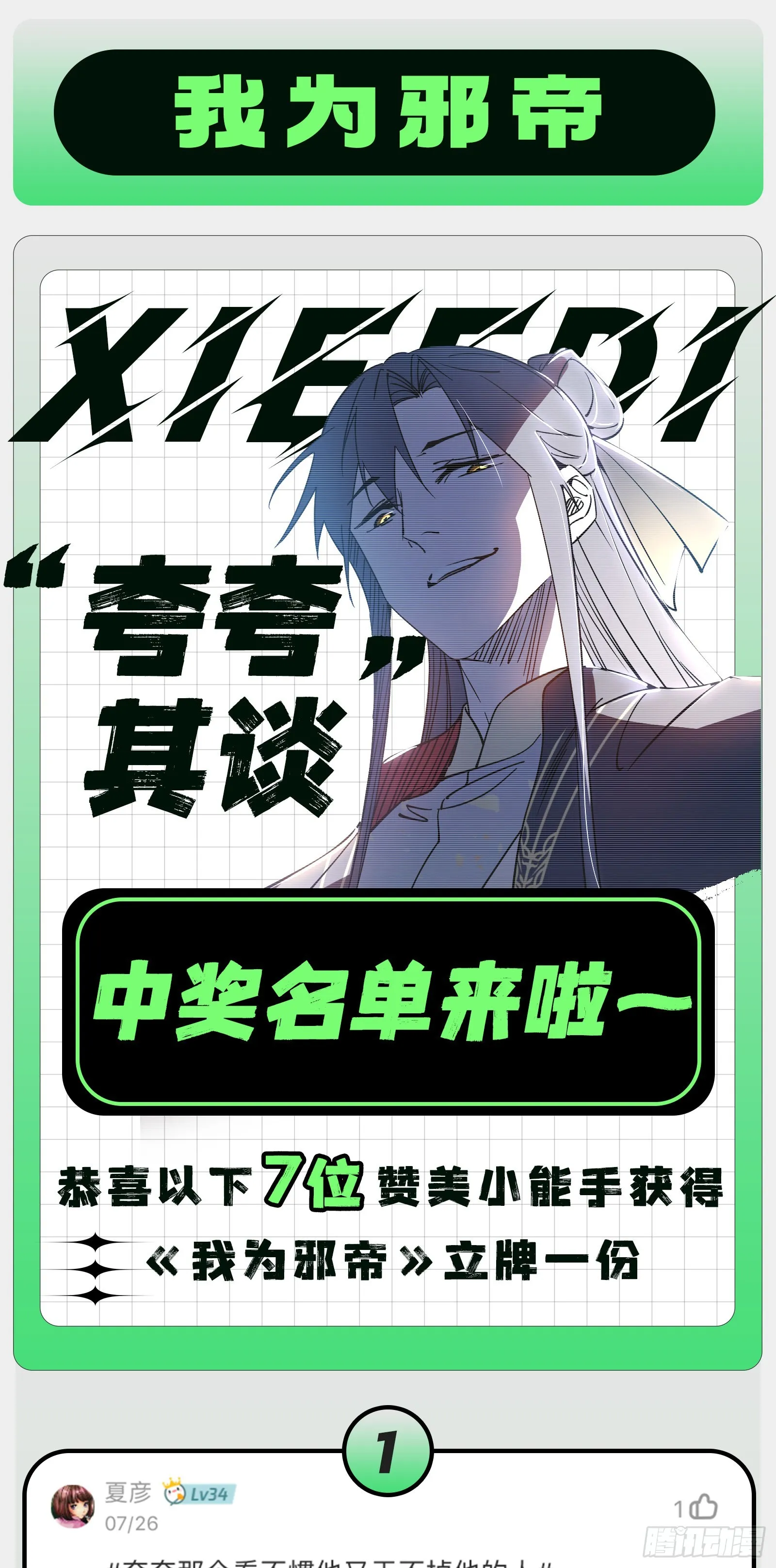 葛异之谜 第145页