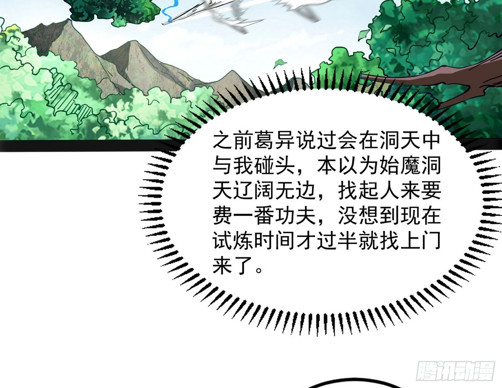 试探葛异 第4页