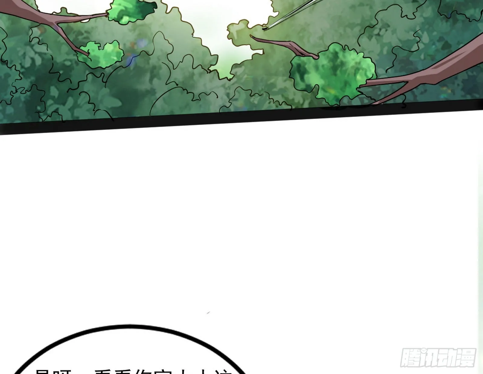 试探葛异 第6页