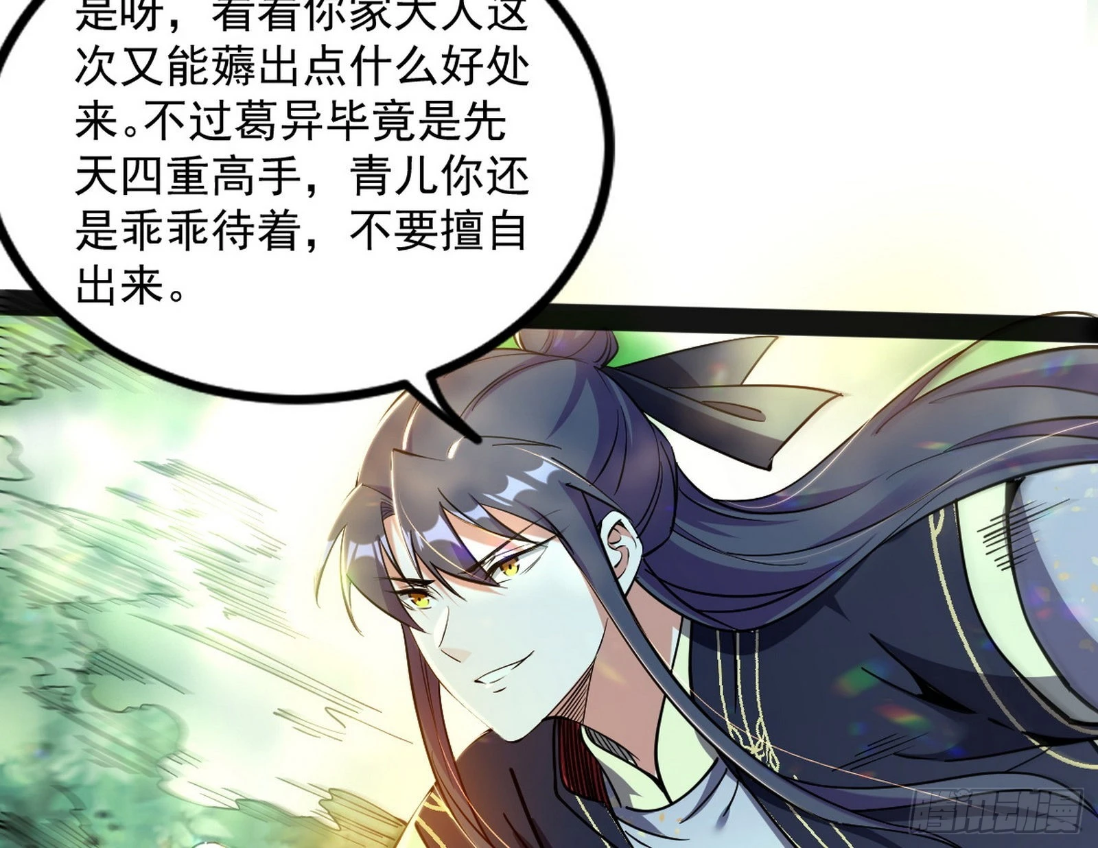 试探葛异 第7页