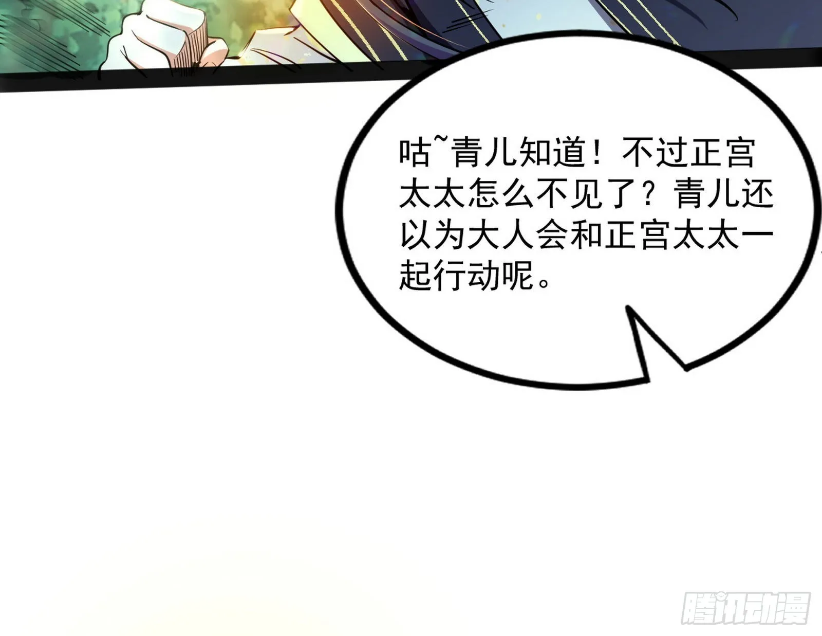 试探葛异 第8页