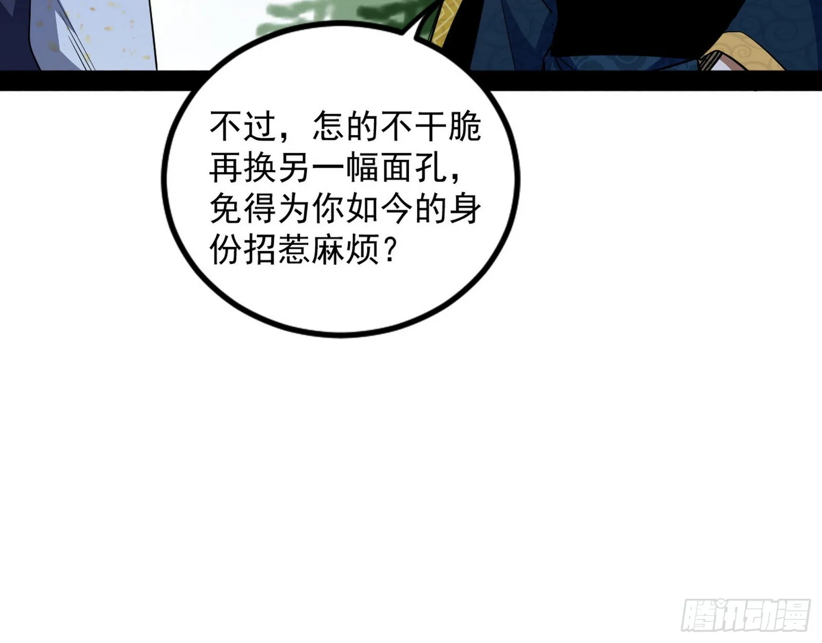 试探葛异 第29页
