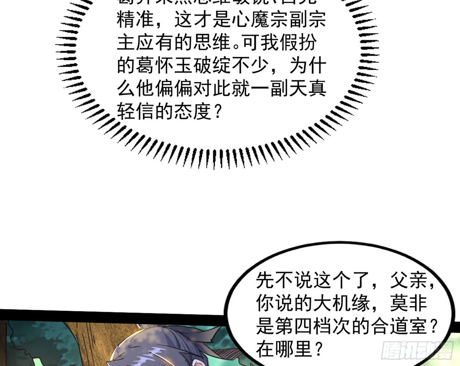 试探葛异 第31页