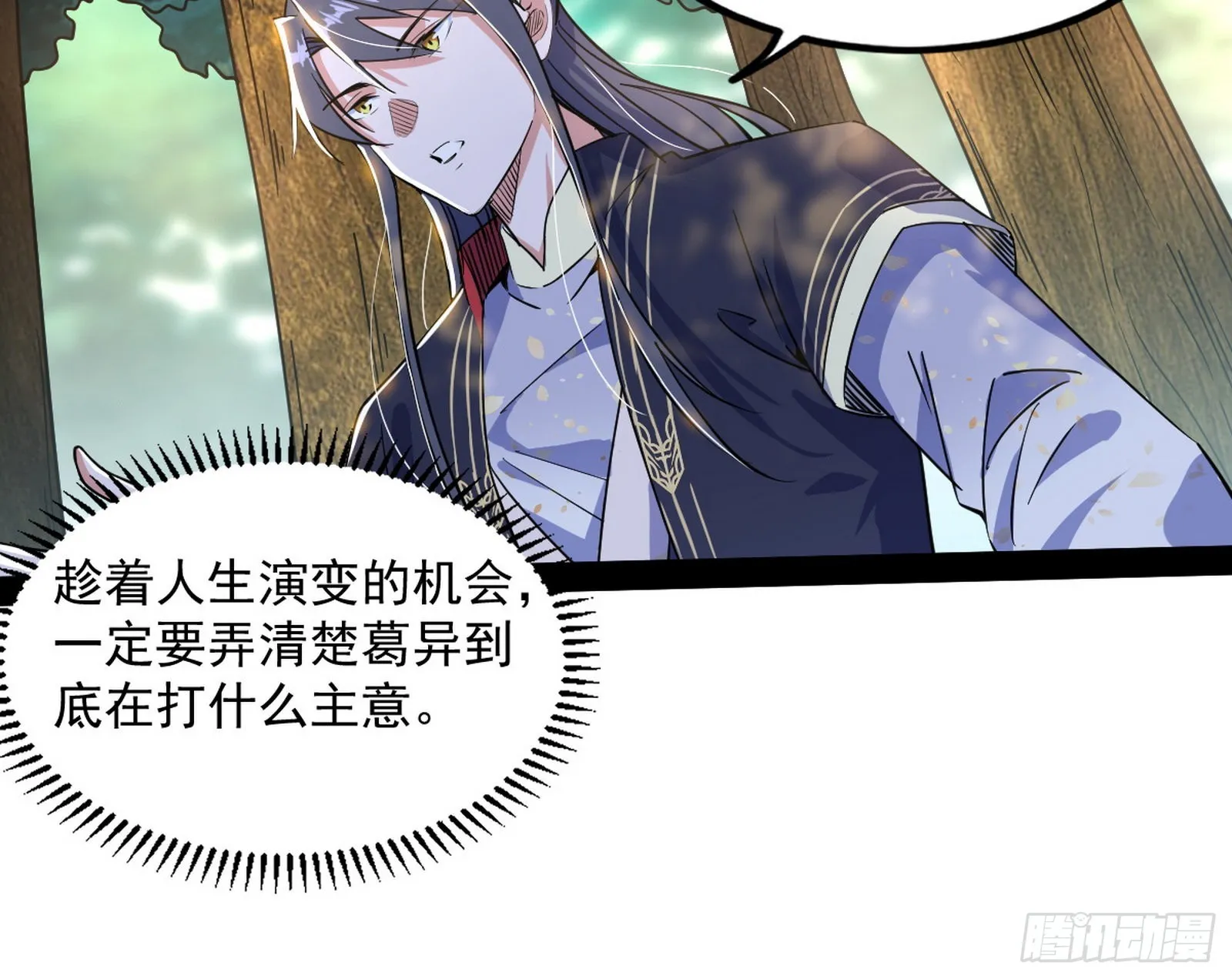 试探葛异 第32页