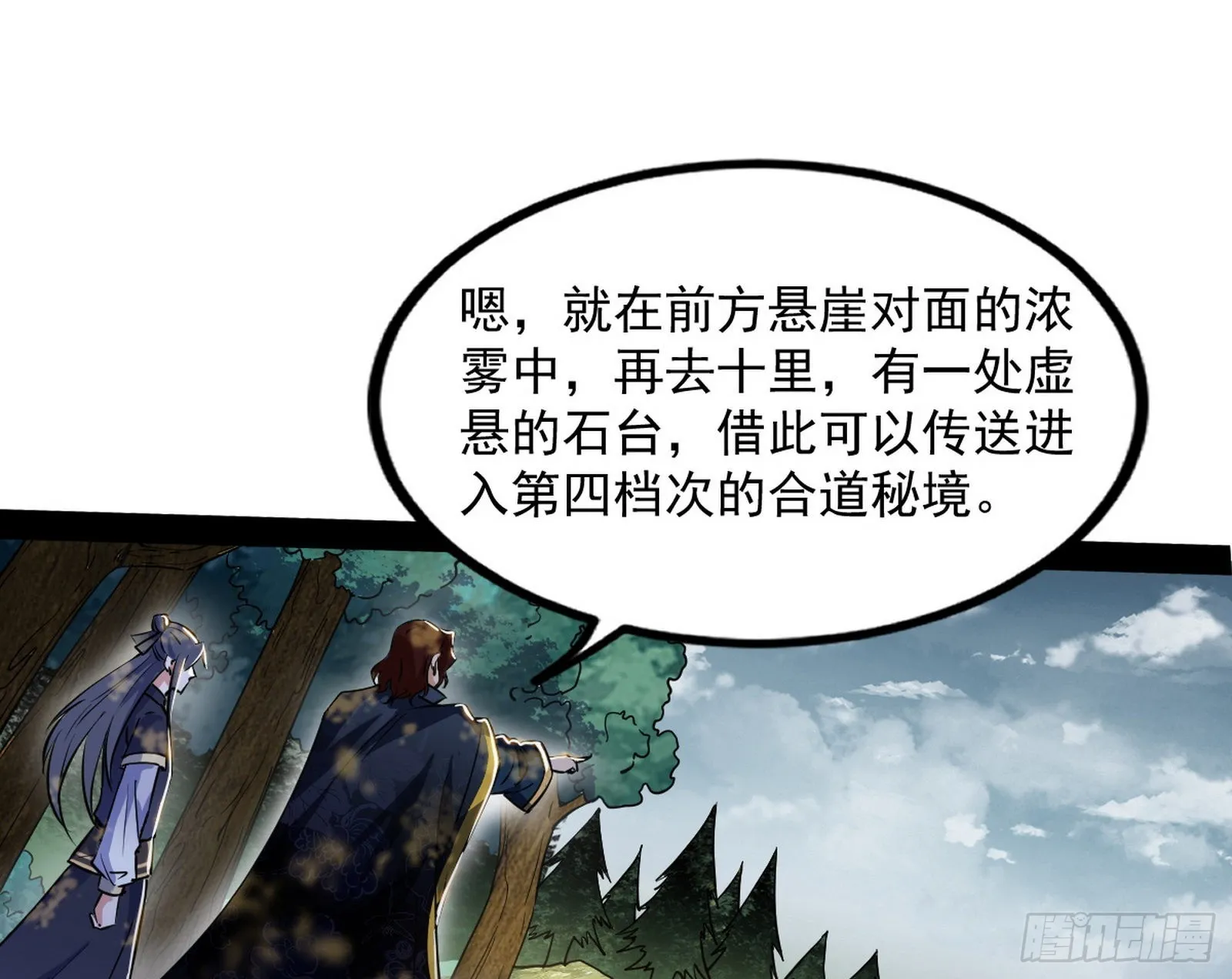 试探葛异 第33页