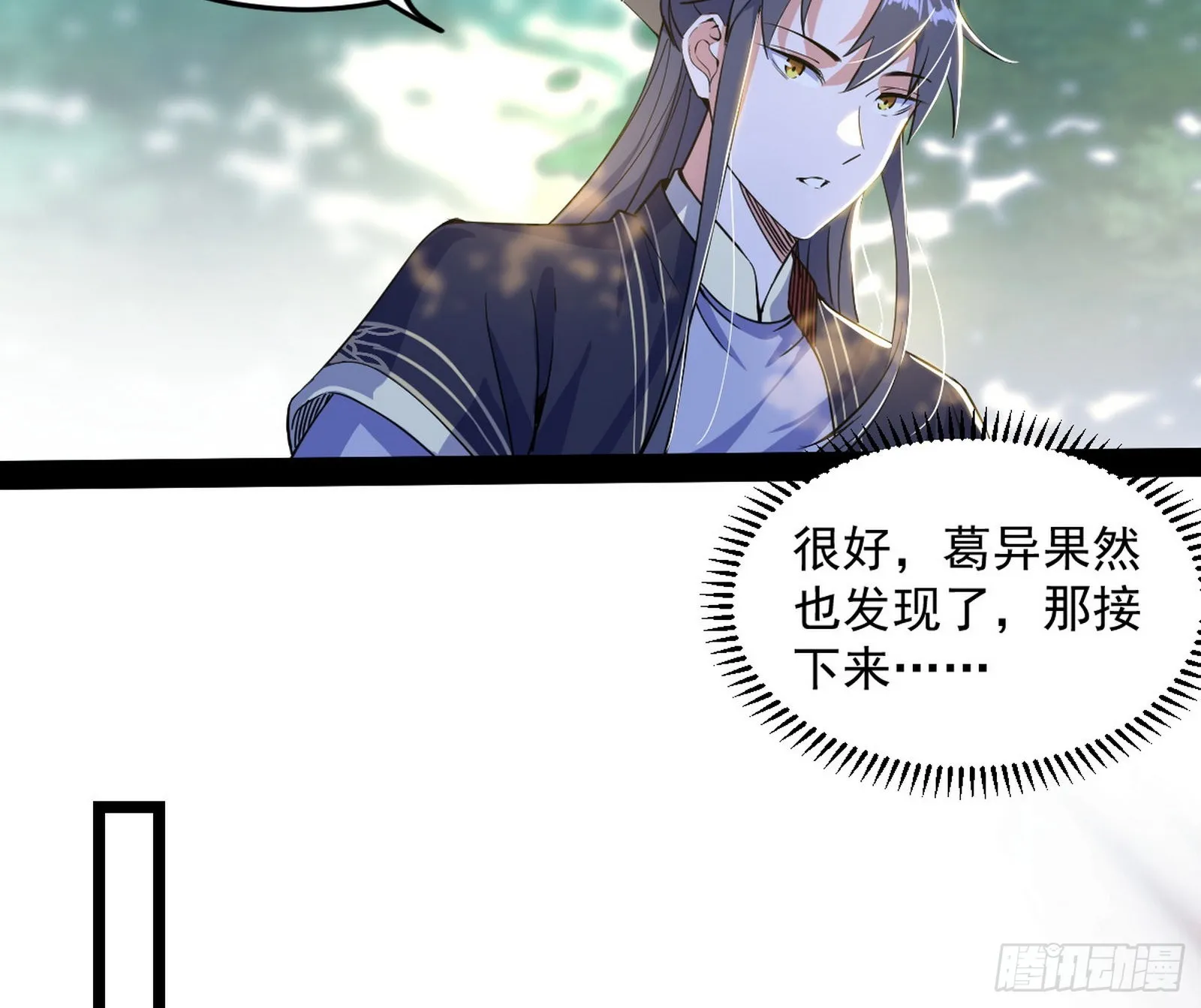 试探葛异 第39页