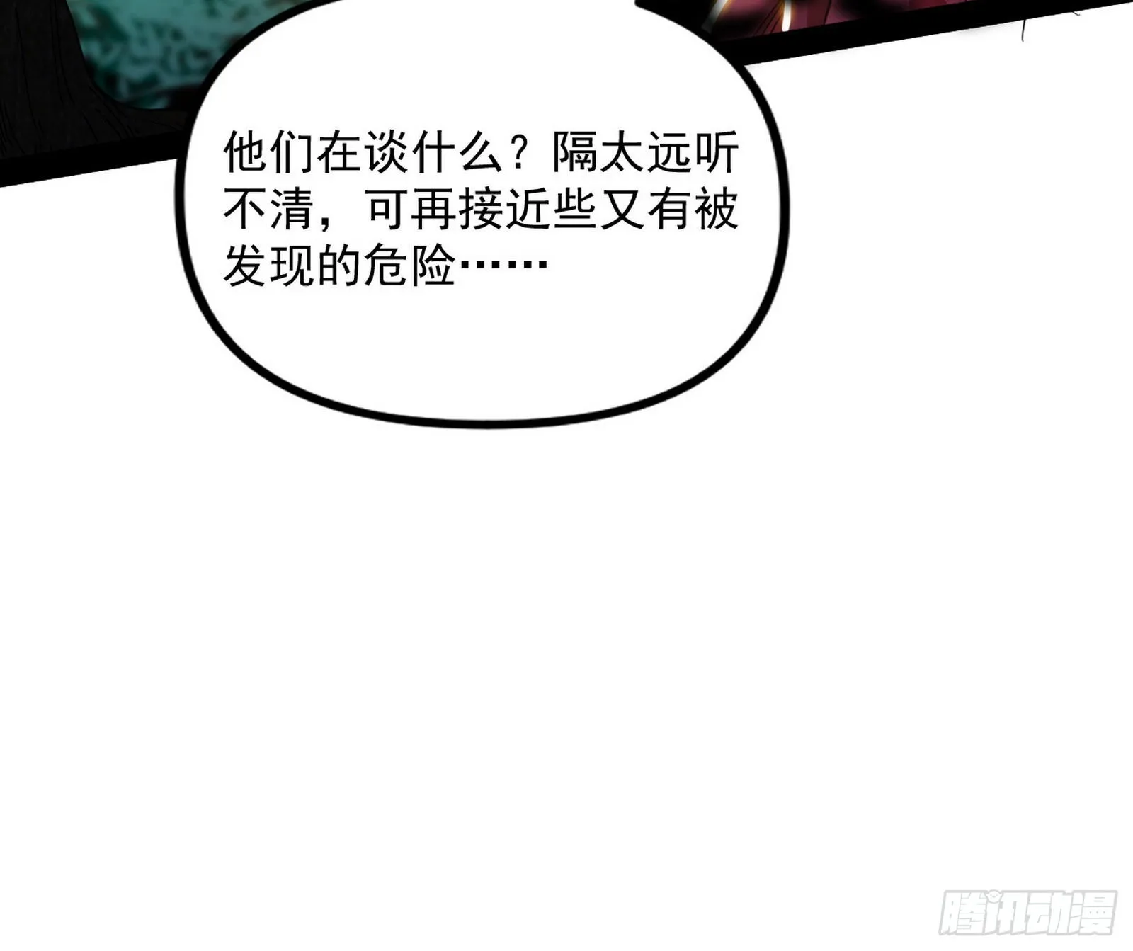 试探葛异 第43页