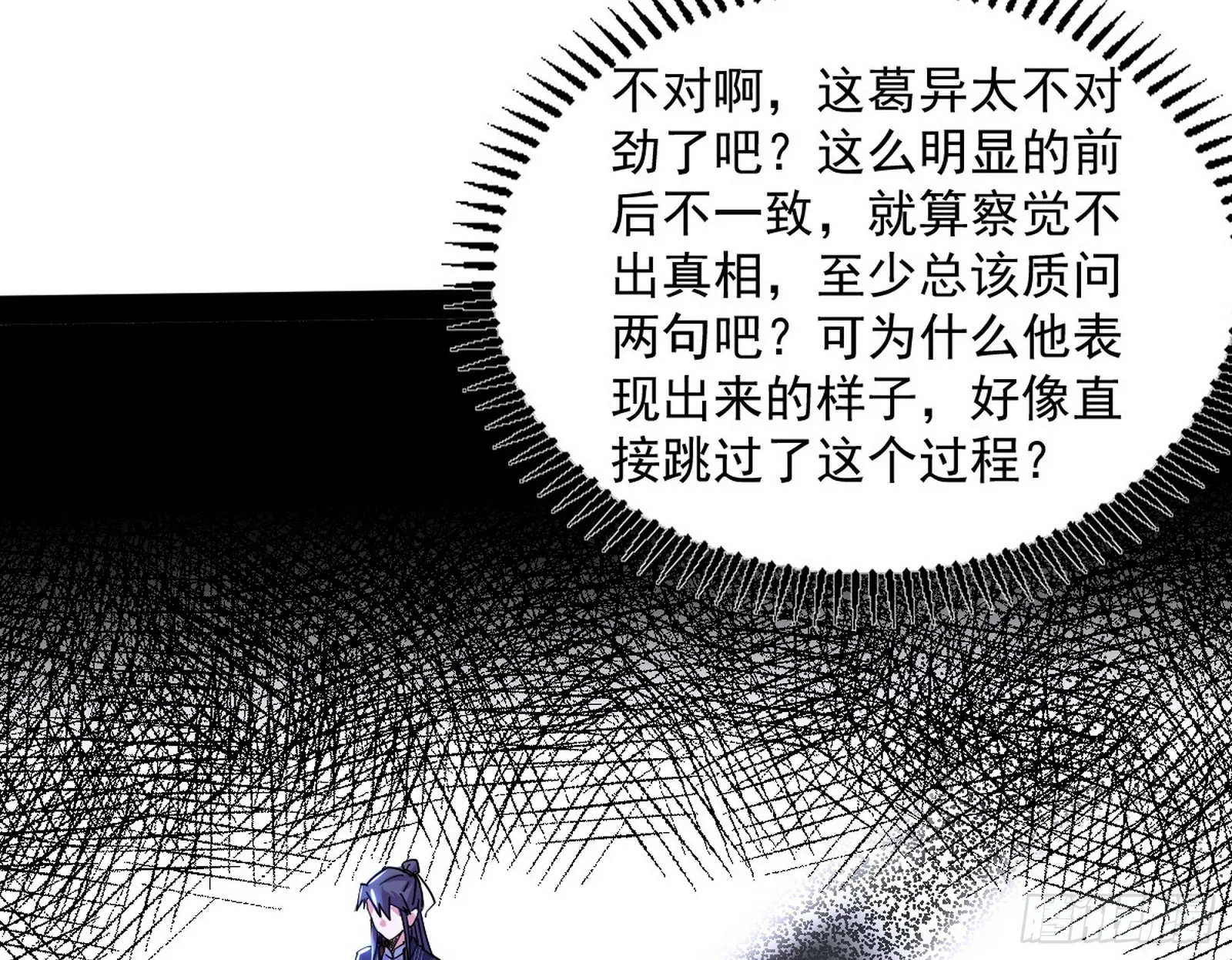 试探葛异 第65页