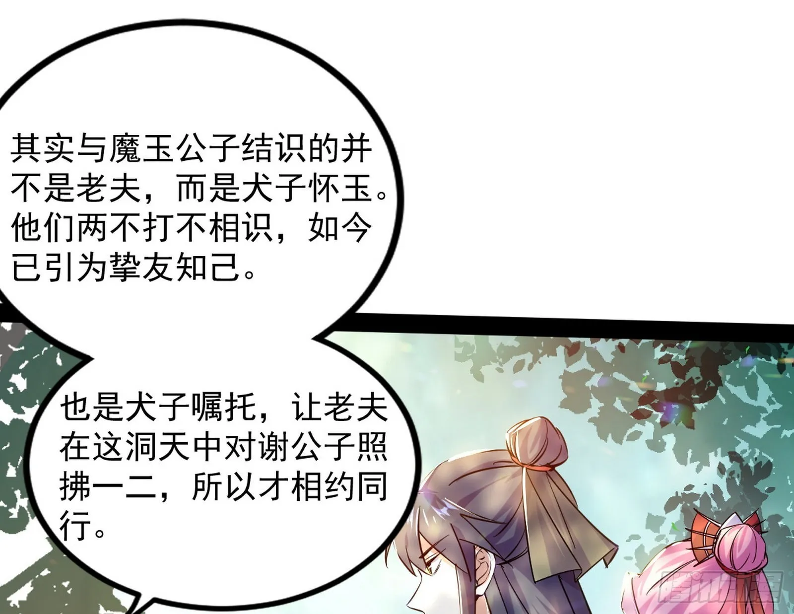 试探葛异 第77页