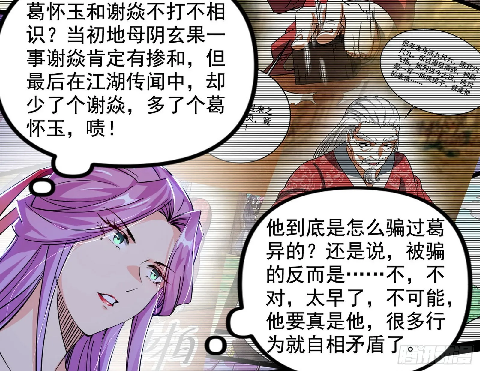试探葛异 第80页