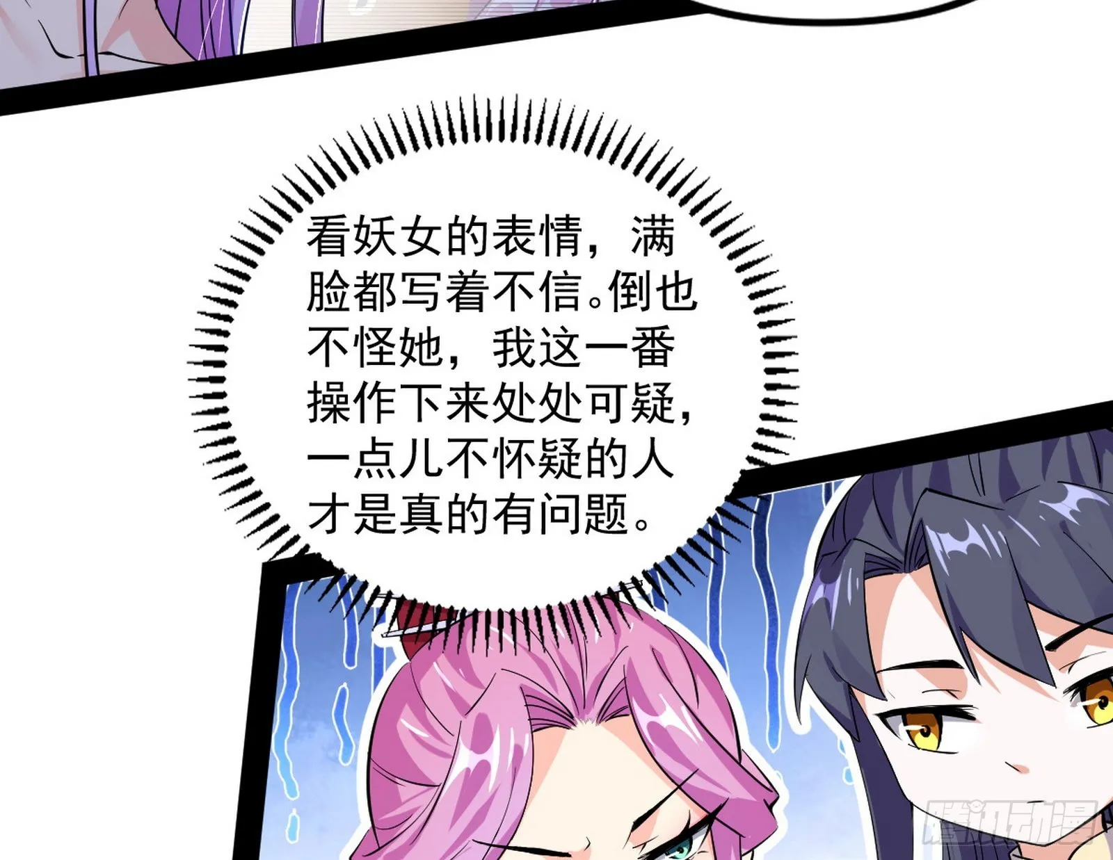 试探葛异 第81页