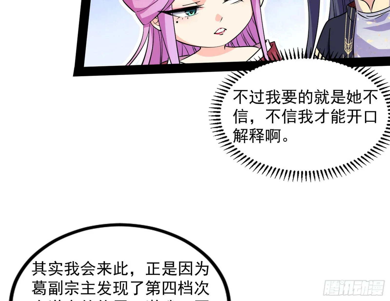试探葛异 第82页