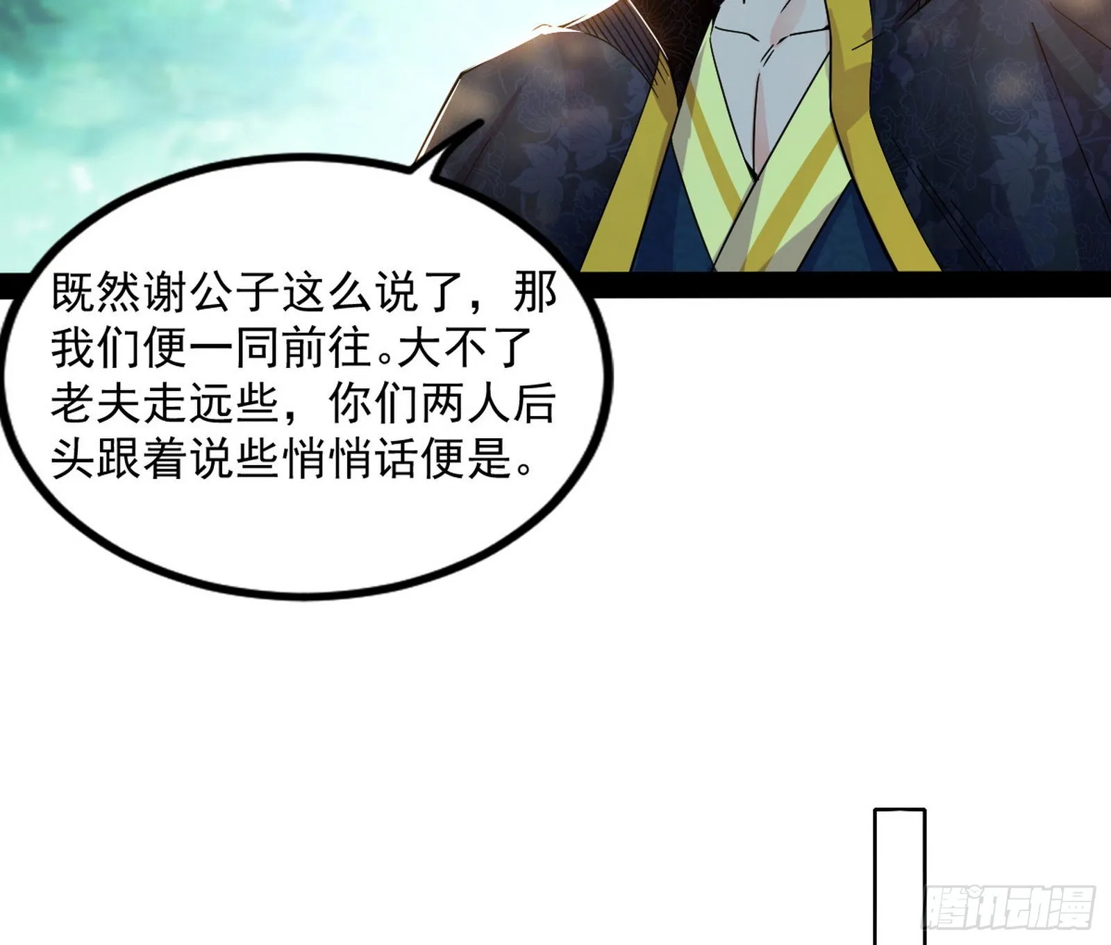 试探葛异 第91页