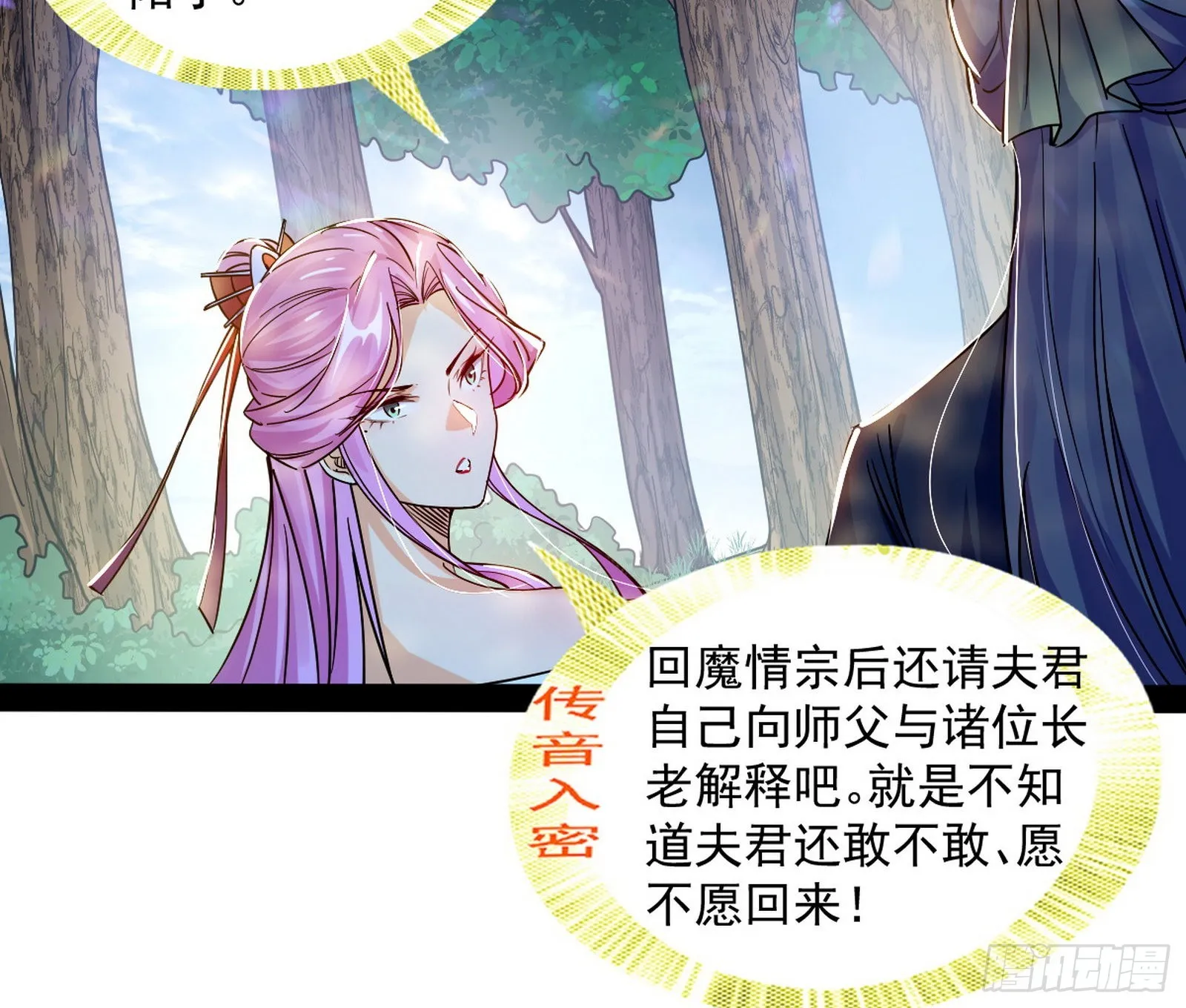 试探葛异 第101页