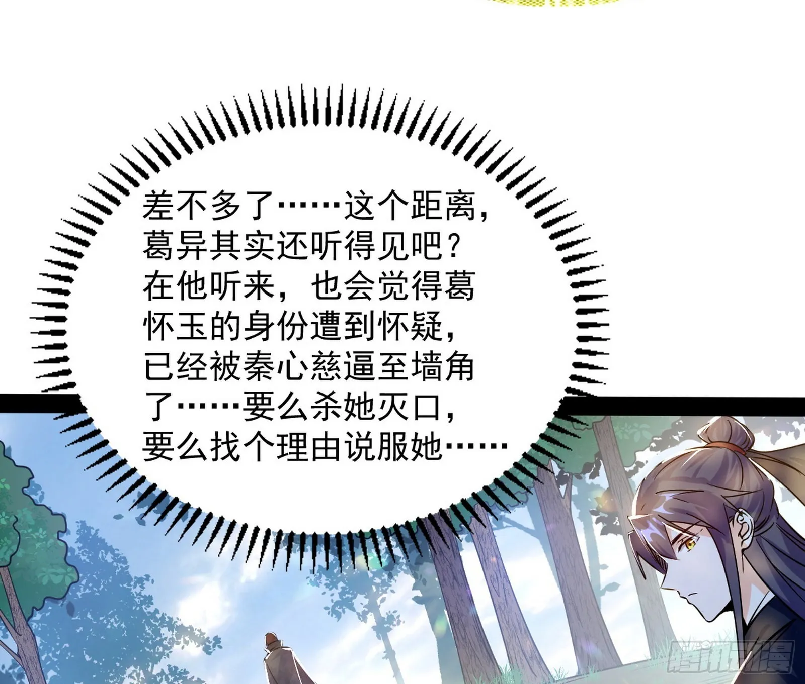 试探葛异 第102页