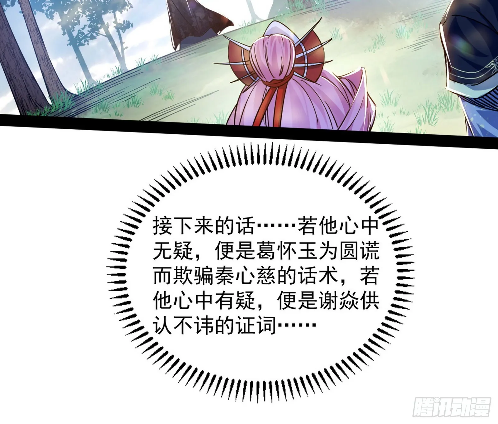 试探葛异 第103页