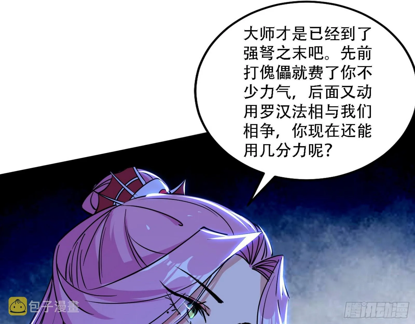 你做初一，我做十五 第66页