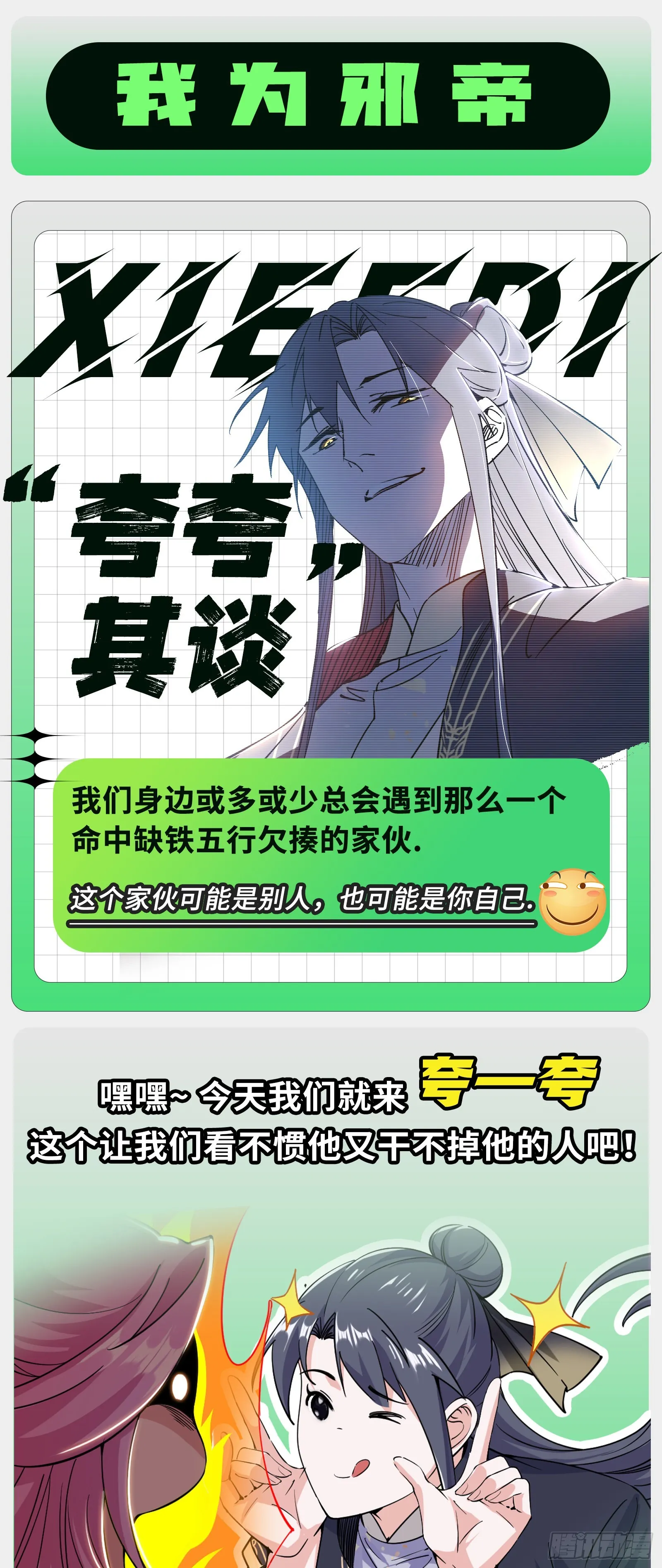 你做初一，我做十五 第124页
