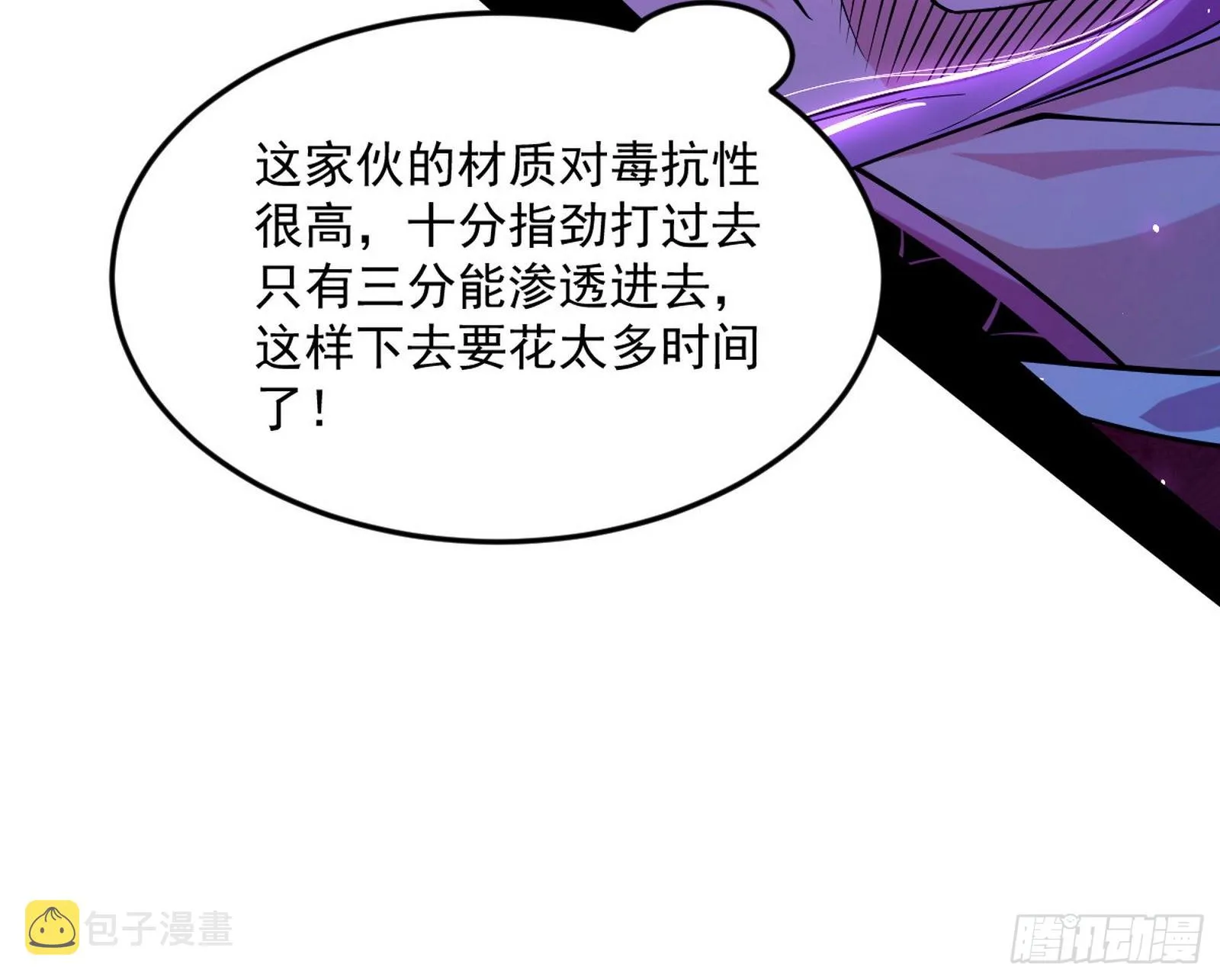 和秦妖女的撞面 第12页