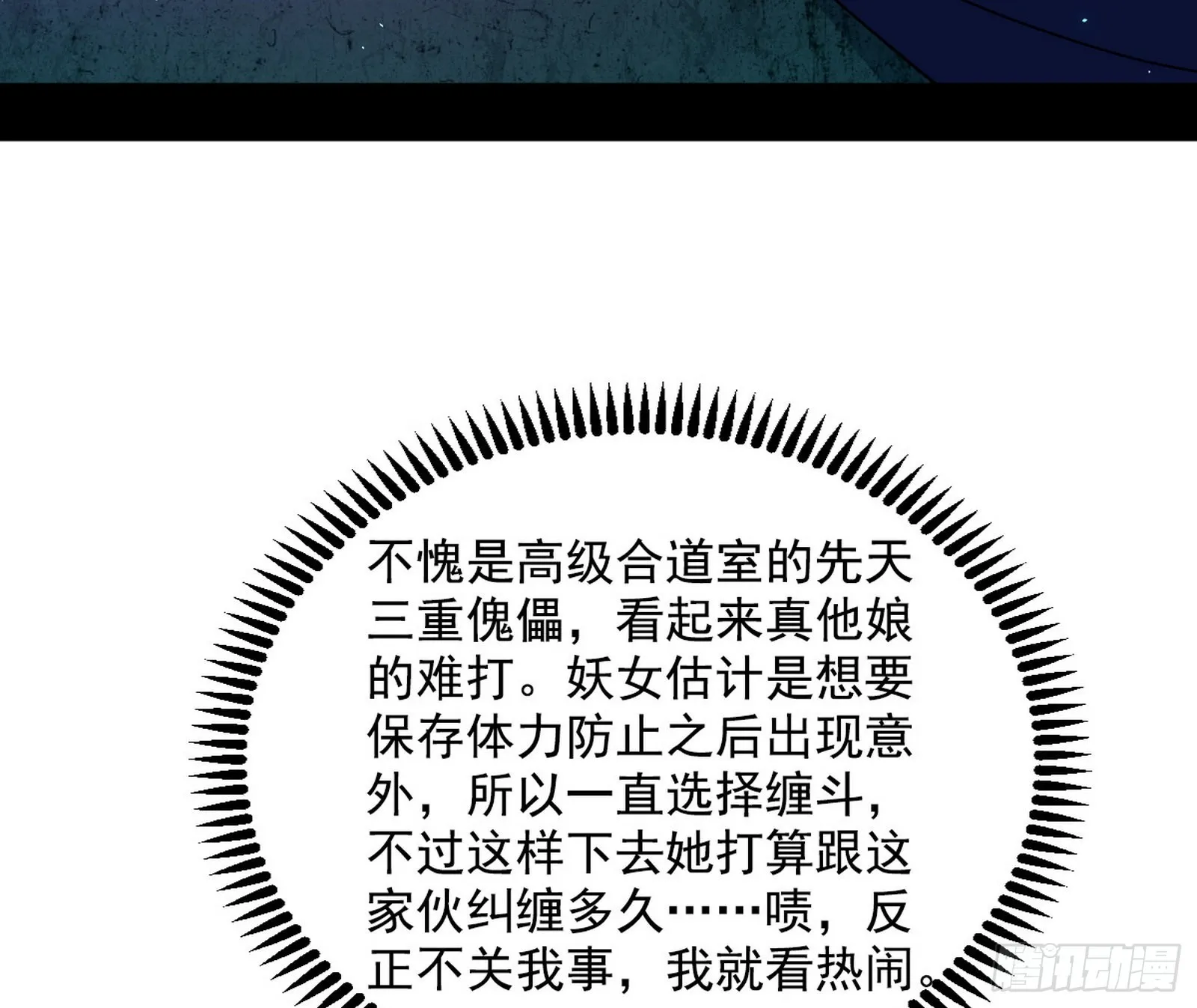 和秦妖女的撞面 第17页