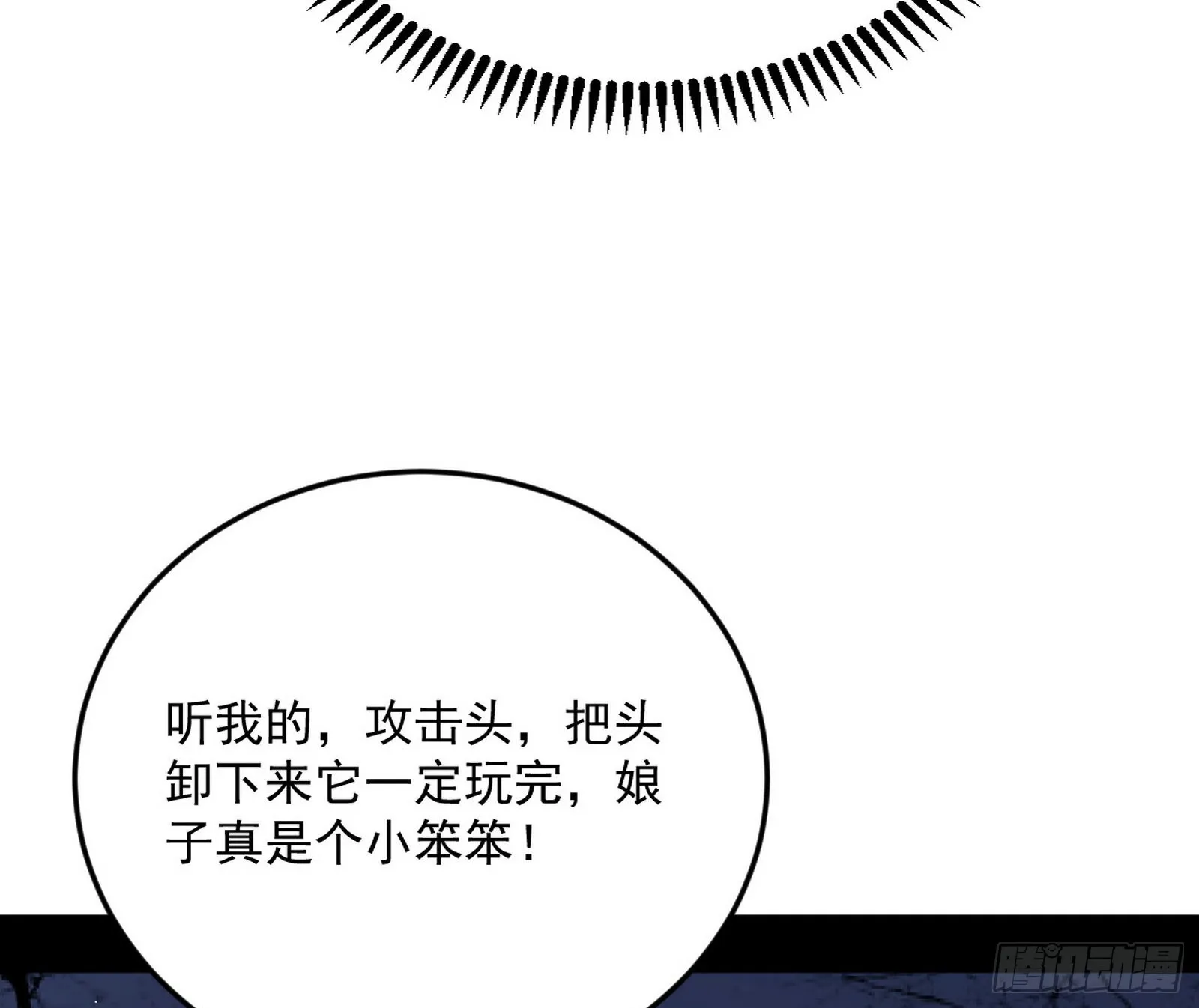 和秦妖女的撞面 第18页
