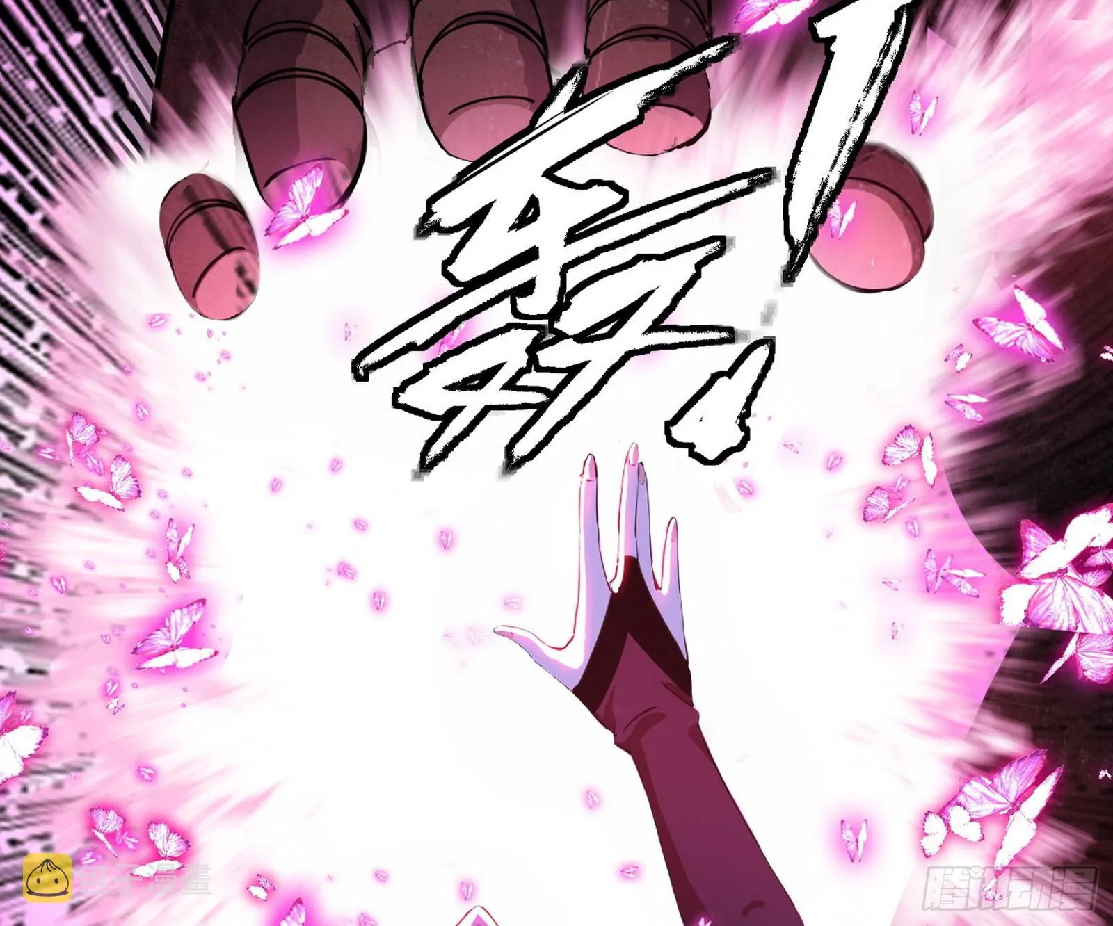 和秦妖女的撞面 第24页