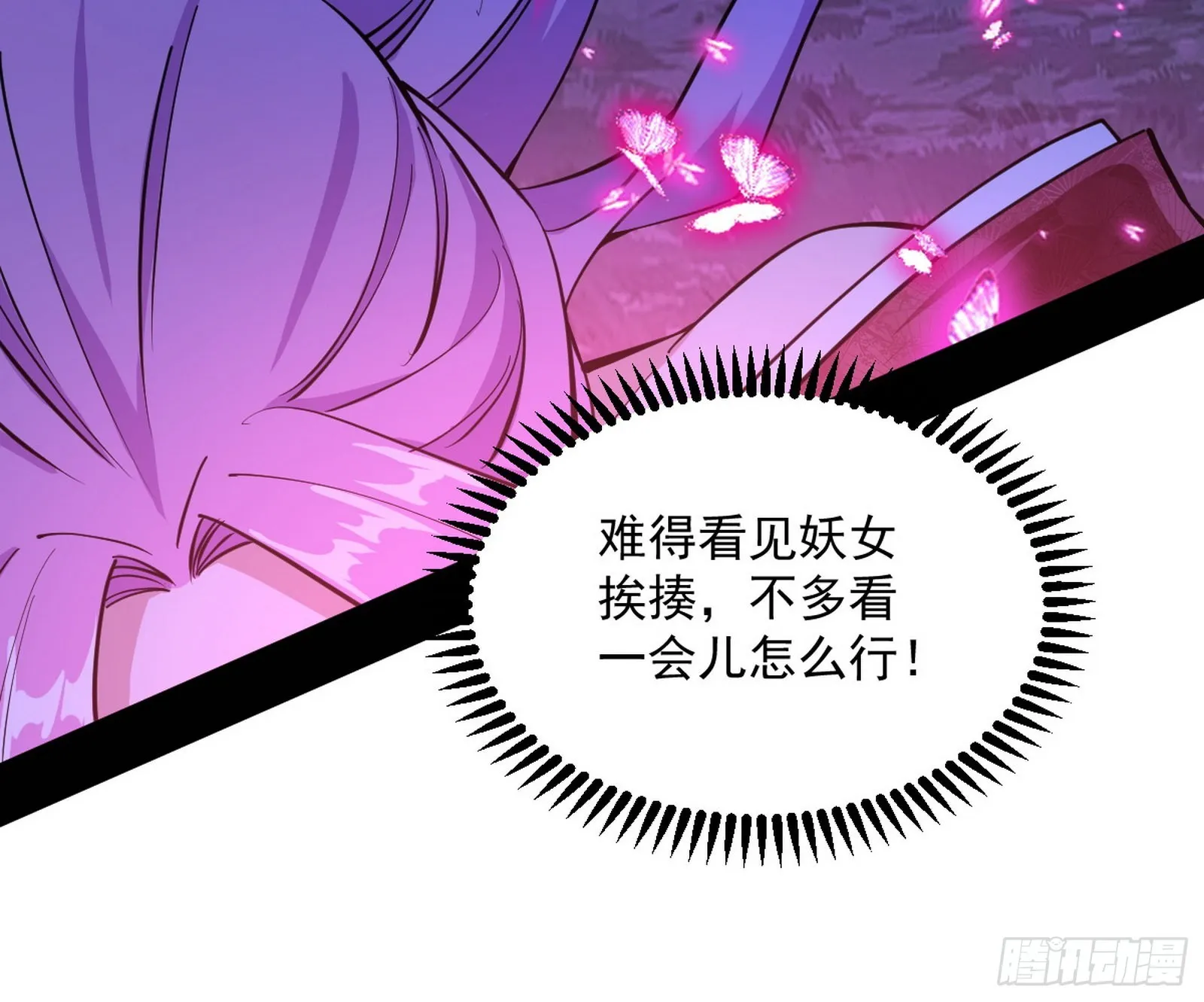 和秦妖女的撞面 第29页