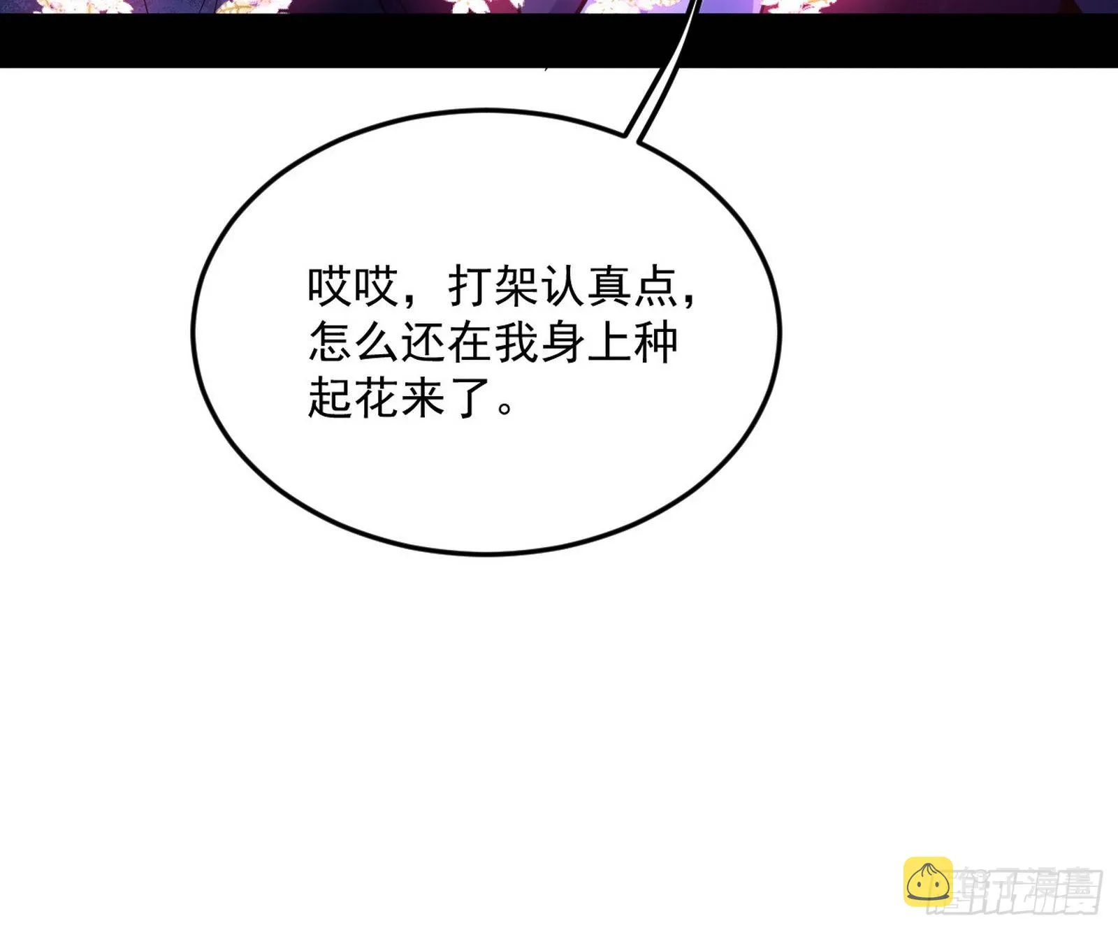 和秦妖女的撞面 第32页