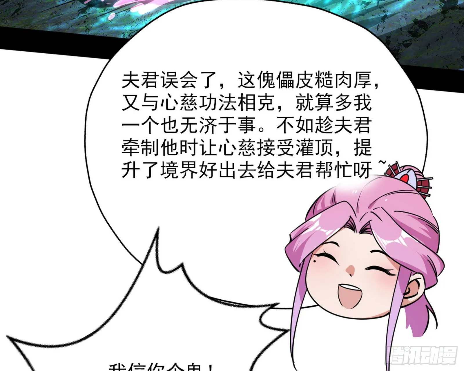 和秦妖女的撞面 第60页