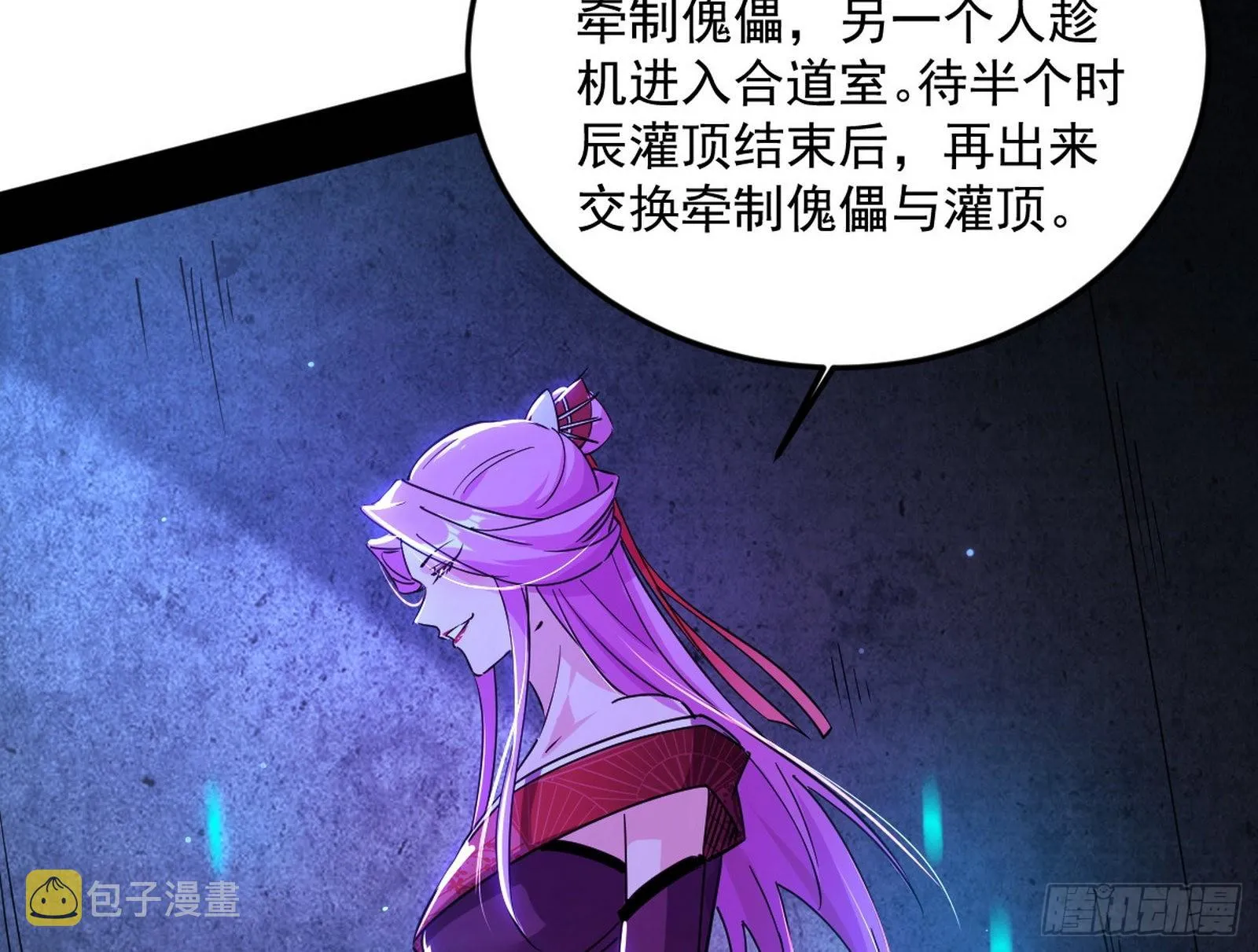 和秦妖女的撞面 第65页