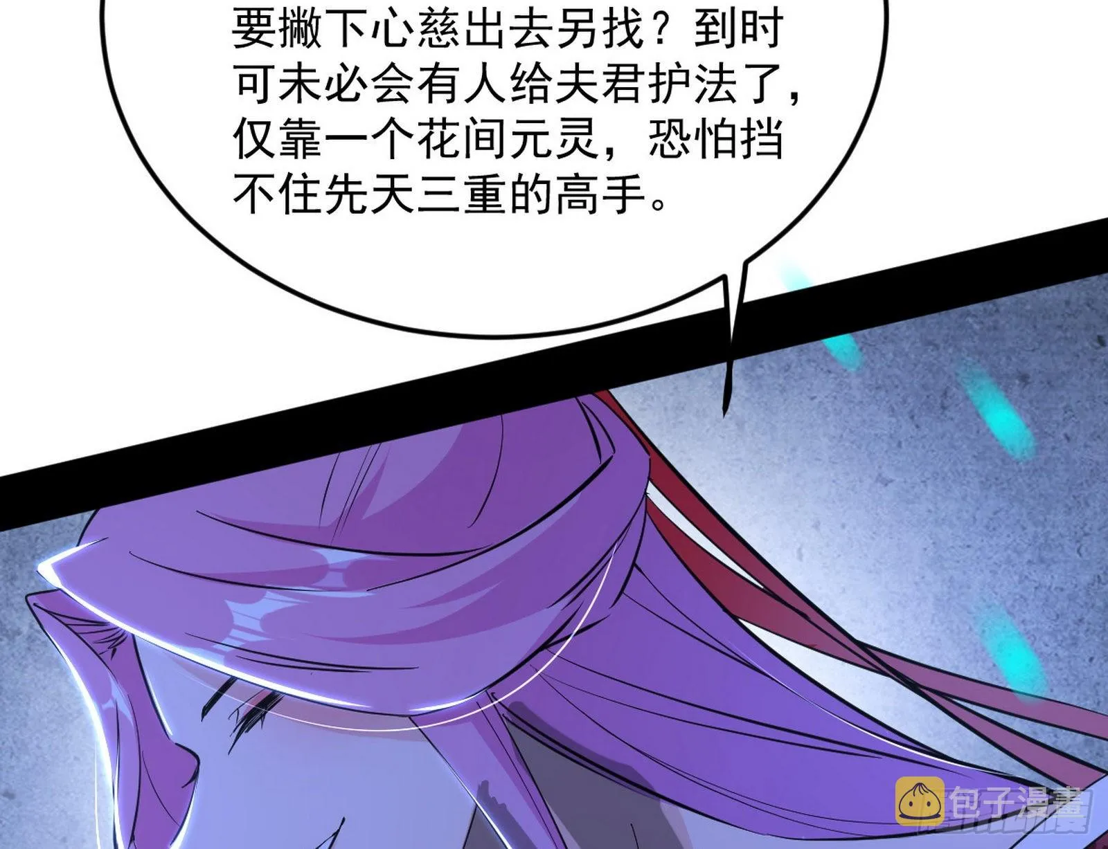 和秦妖女的撞面 第79页