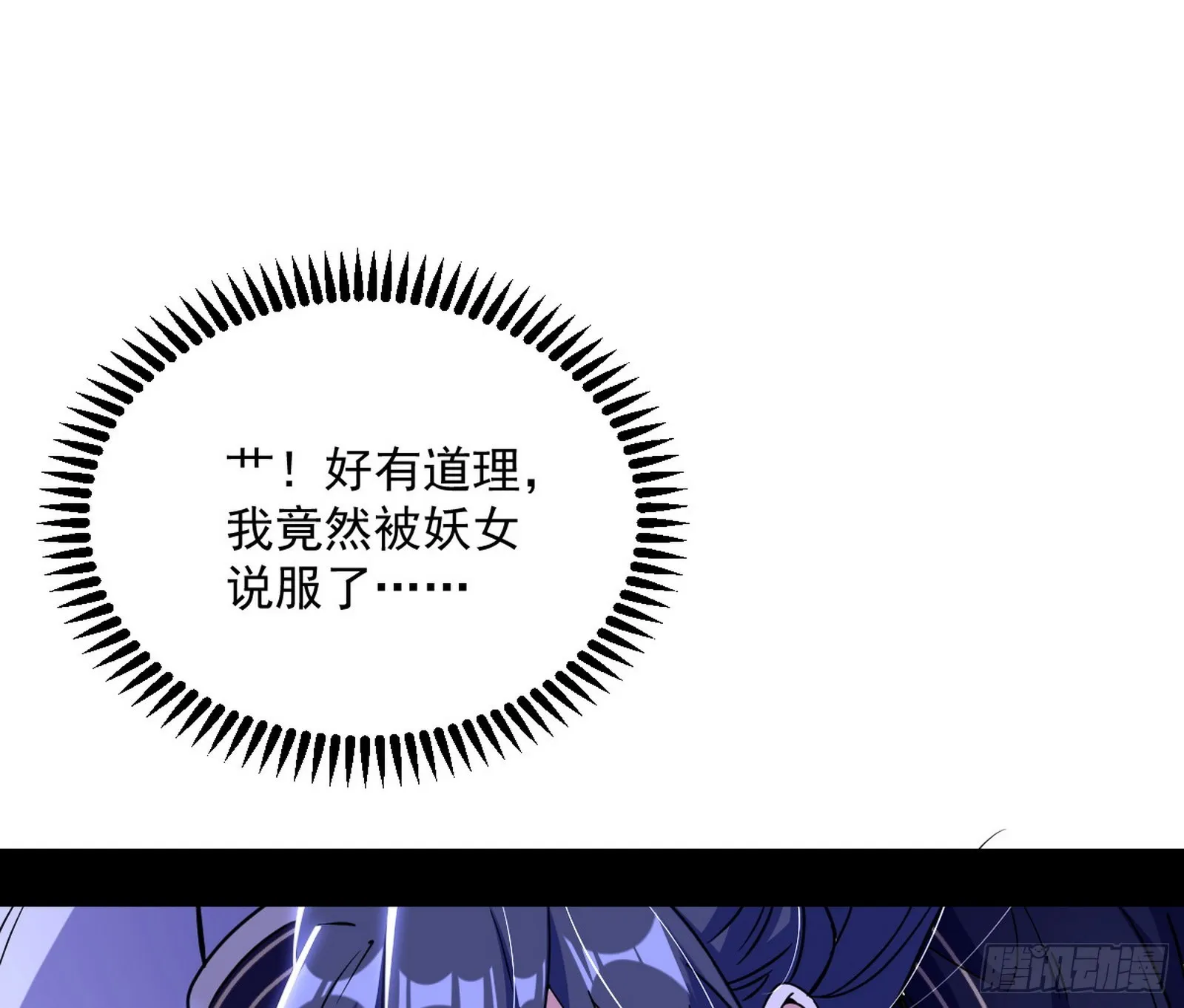 和秦妖女的撞面 第81页